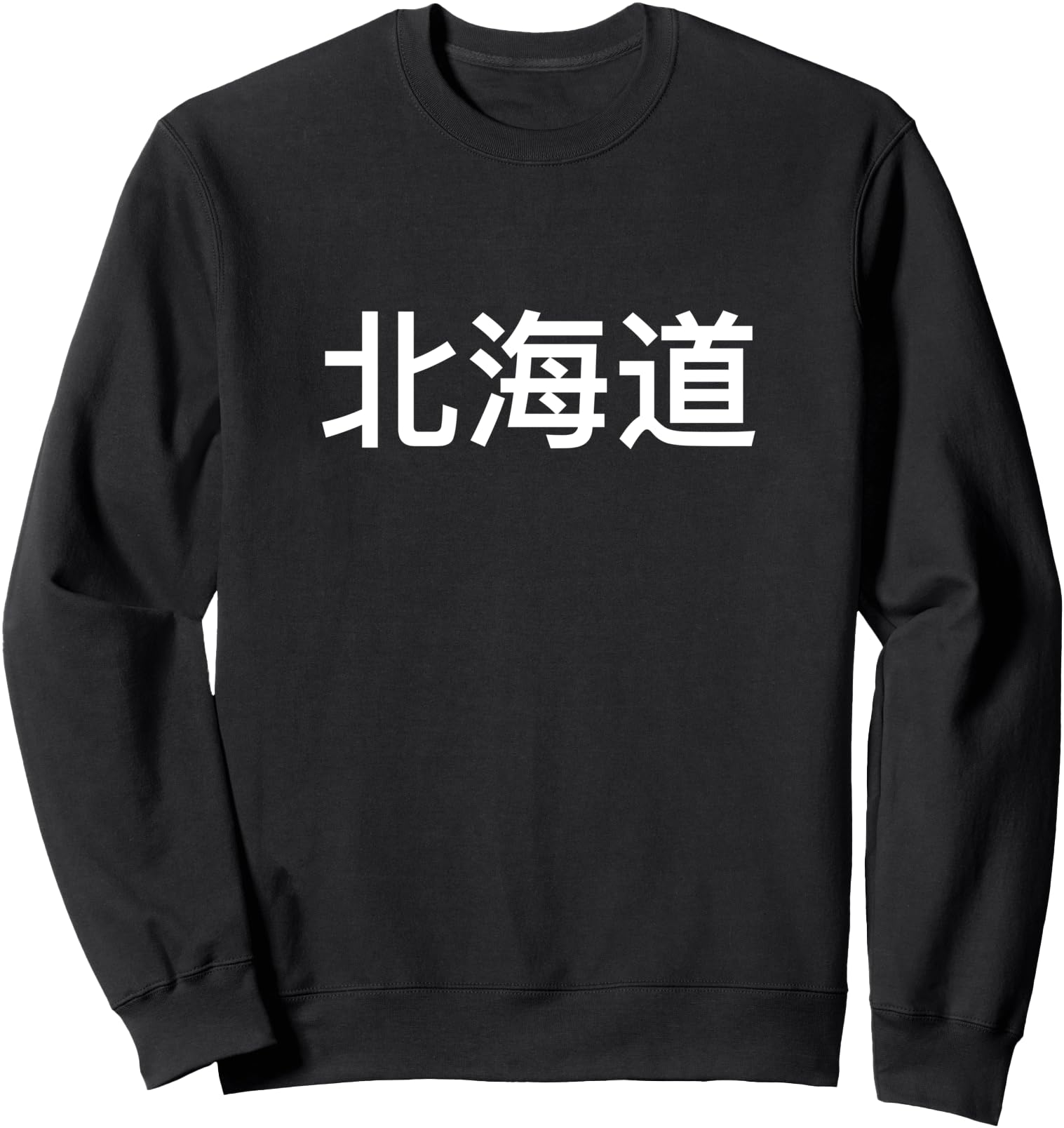 Hokkaido In Japan And Japanese Language Sweatshirt