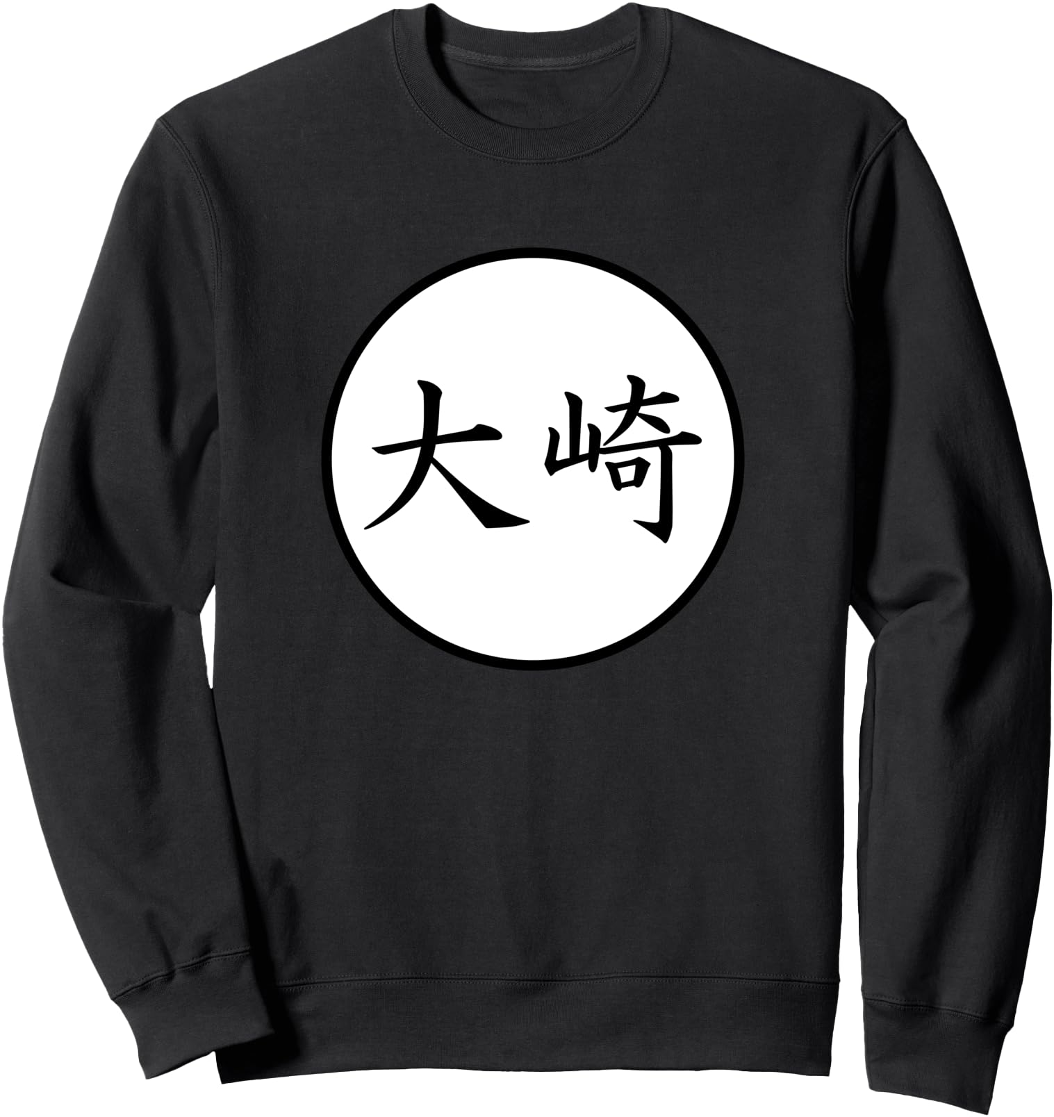 Osaki Japanese Kanji family name Sweatshirt