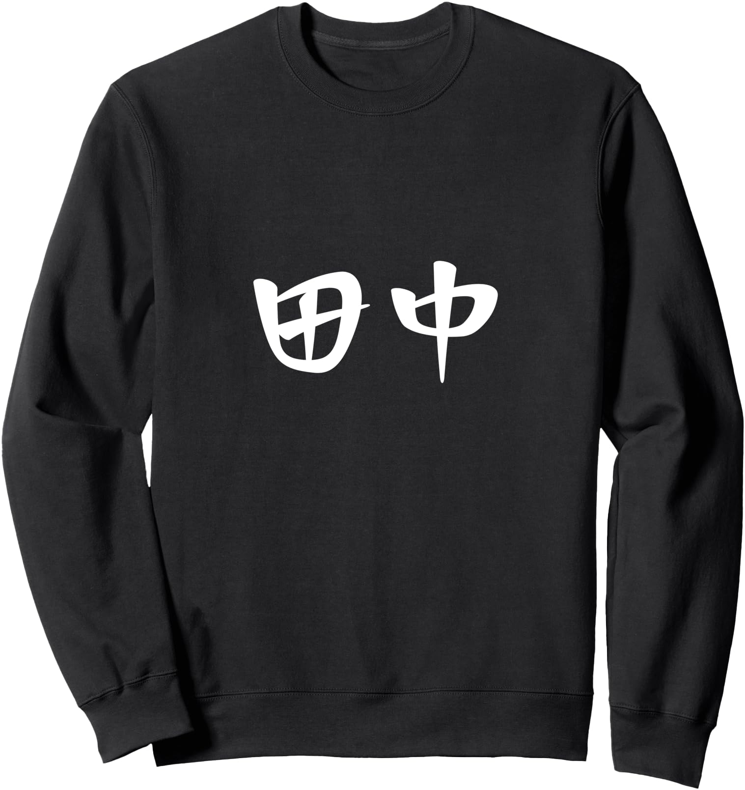Tanaka Family Name Japanese Characters Kanji Sweatshirt