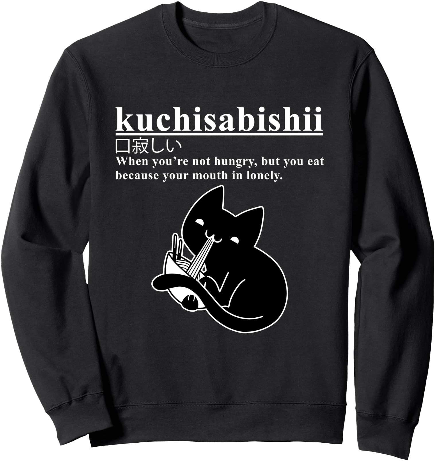 Kuchisabishii 口寂しい funny Japanese eating Cat meme food lover Sweatshirt