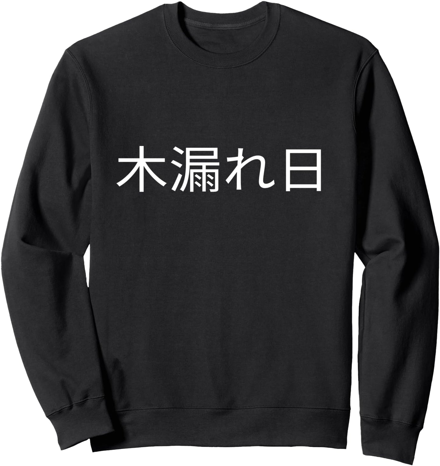 Komorebi Japanese Language & Culture Sweatshirt
