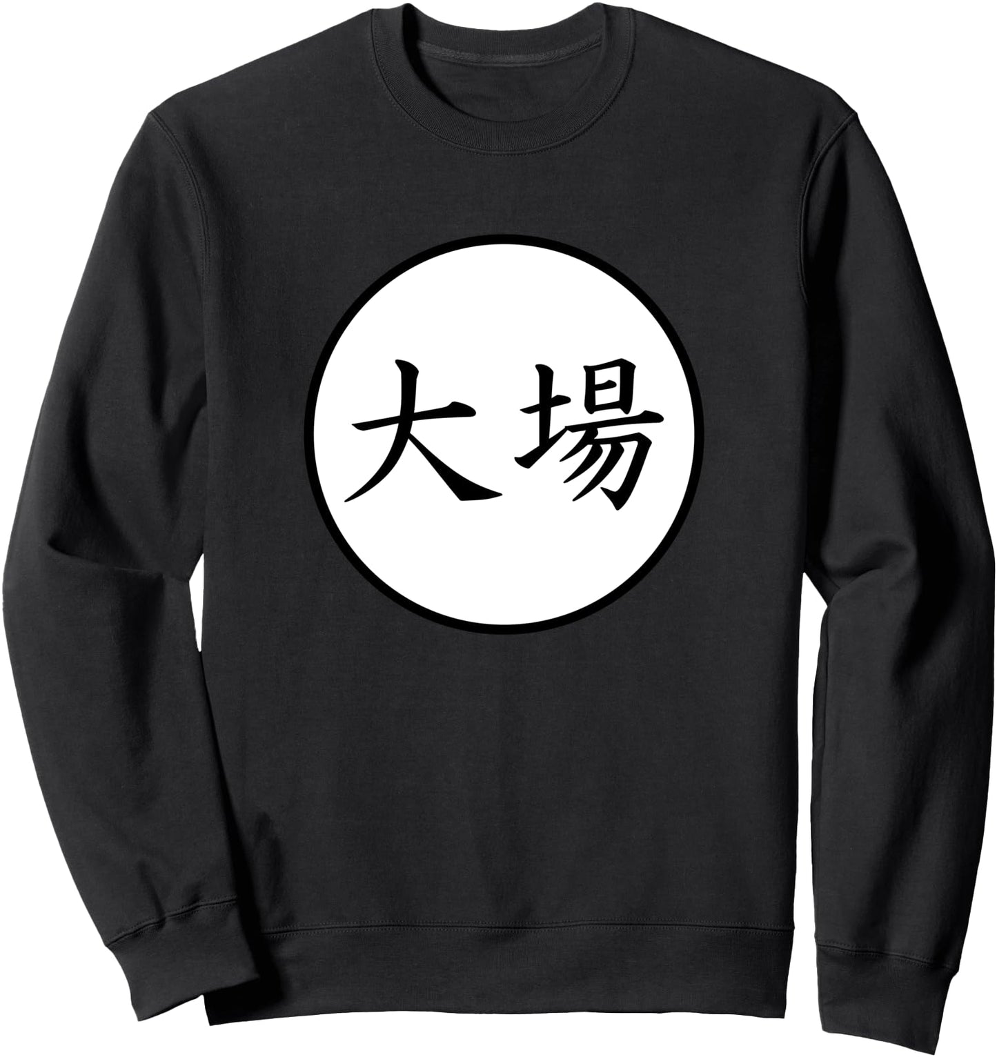 Oba Japanese Kanji family name Sweatshirt