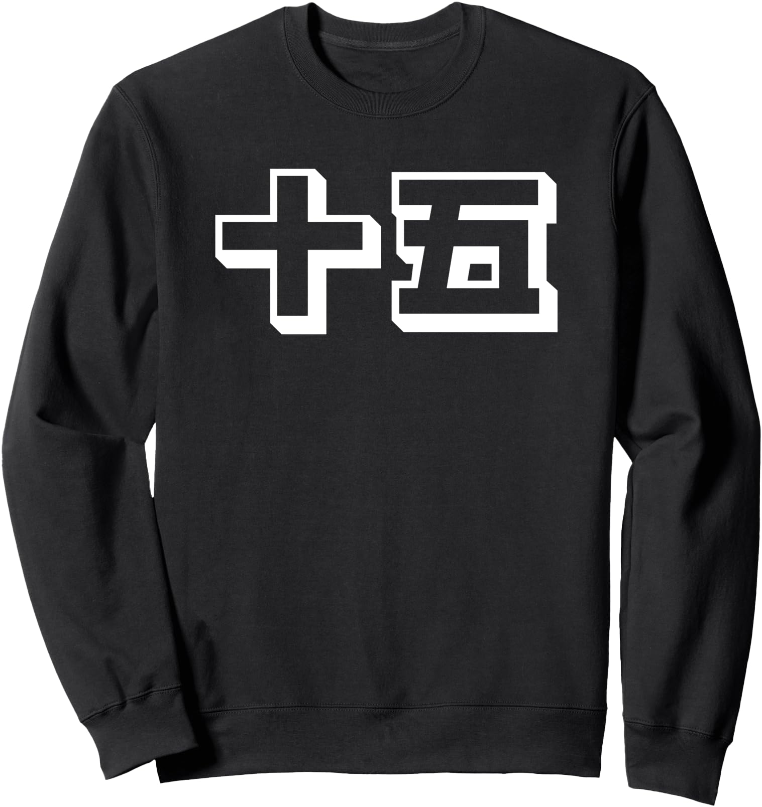 15 Years Old, Number 15, Japanese Letters, Japan Birthday Sweatshirt