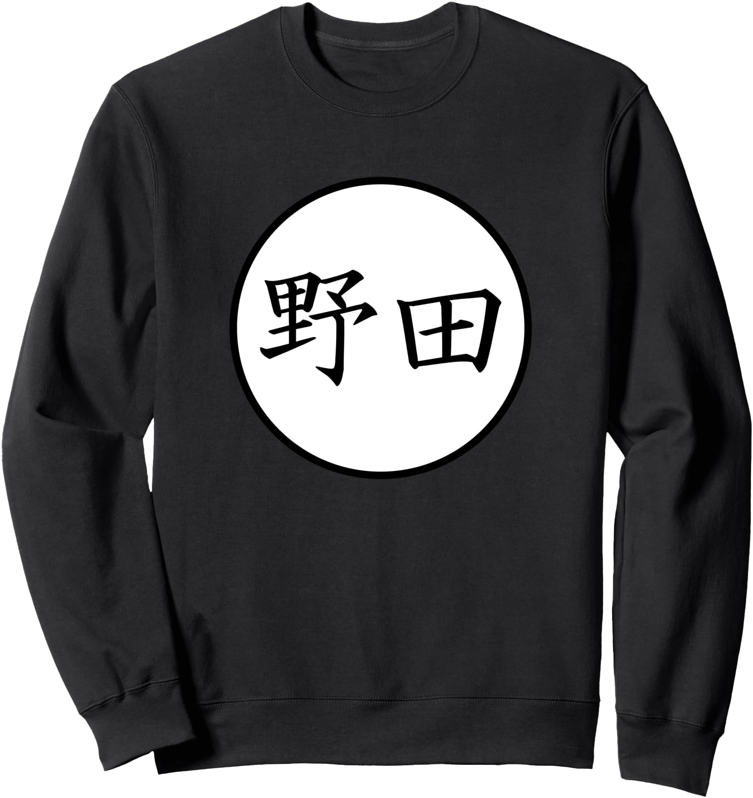 Noda Japanese Kanji family name Sweatshirt