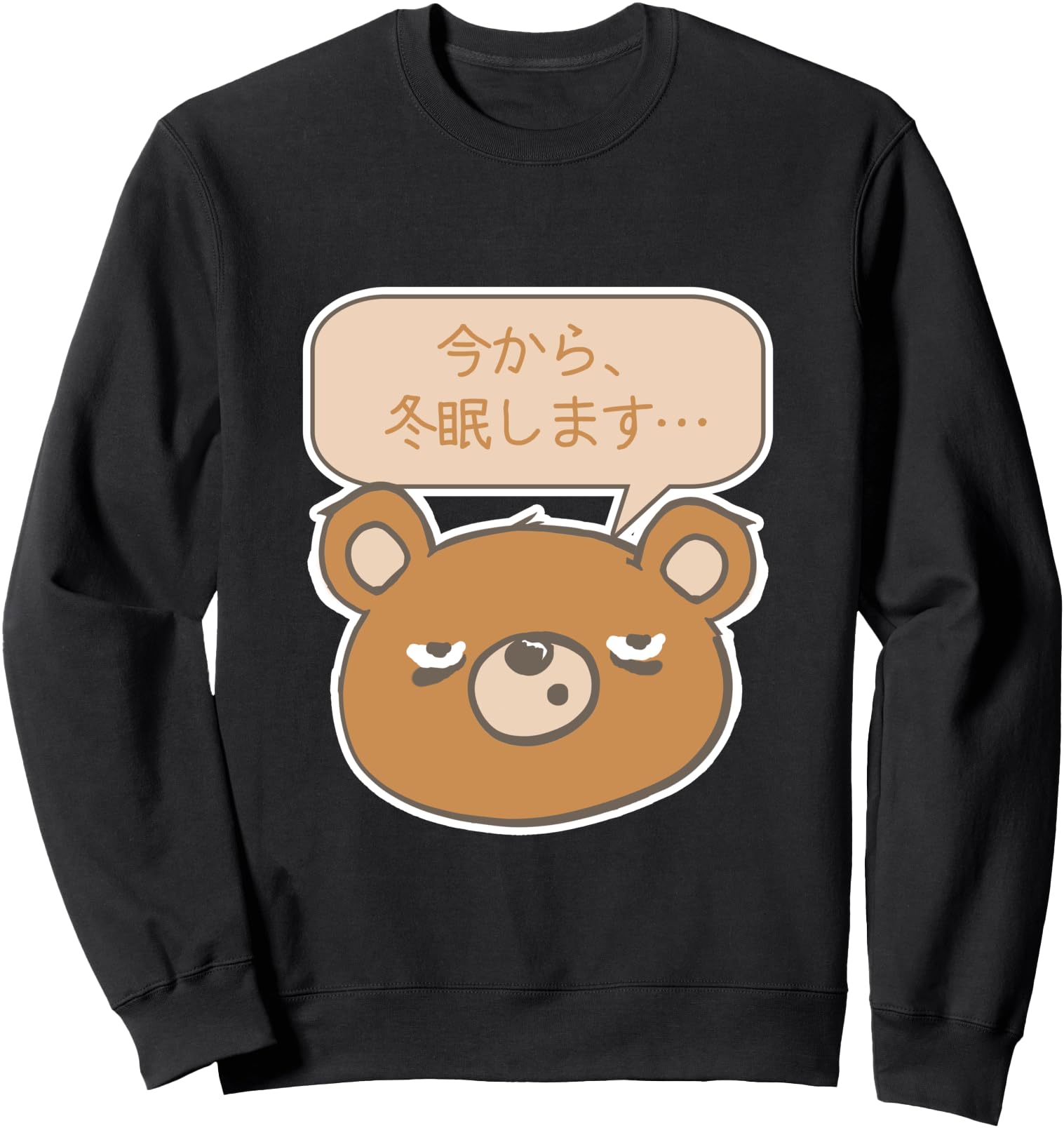 Kuma - Manga Style Bear I'm Going to Hibernate in Japanese Sweatshirt