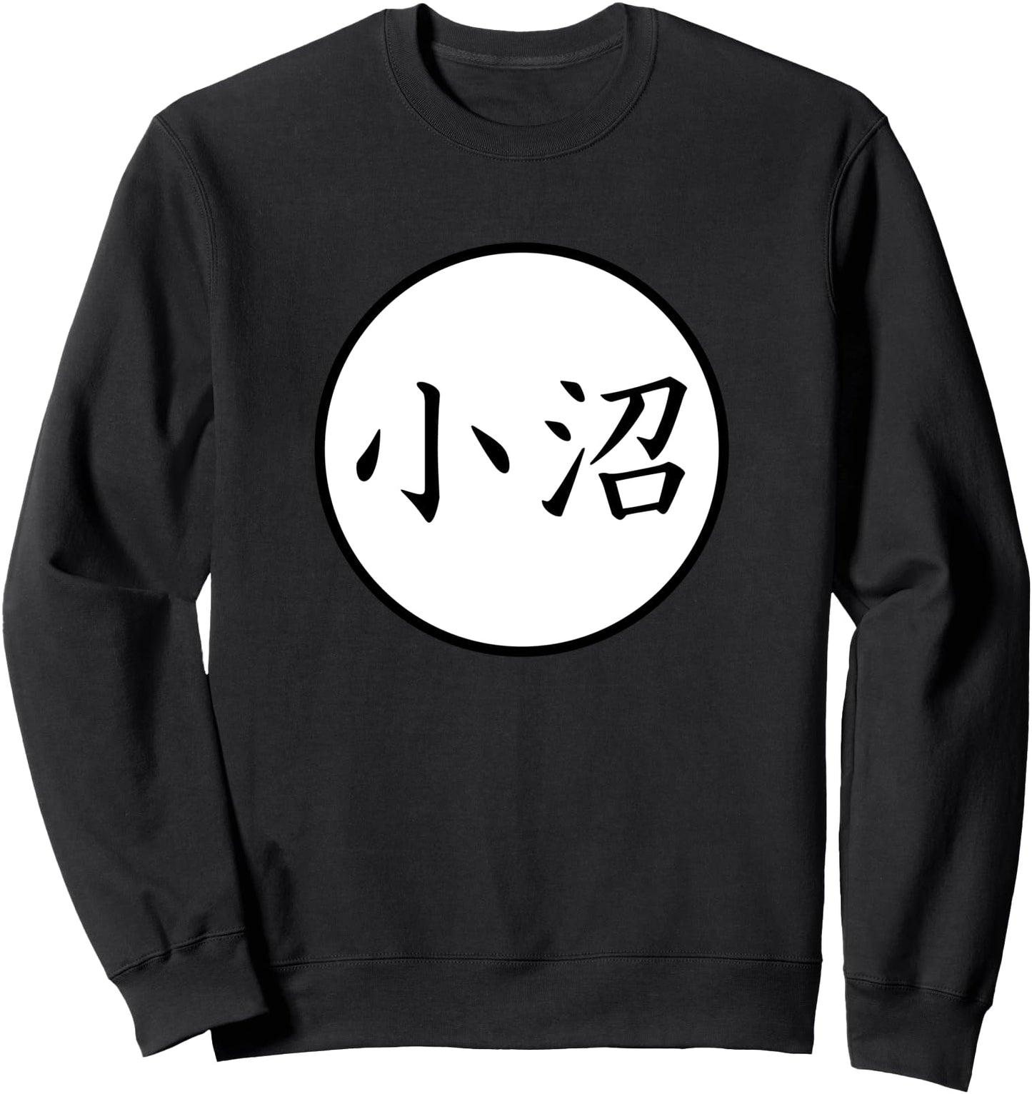 Onuma Japanese Kanji family name Sweatshirt