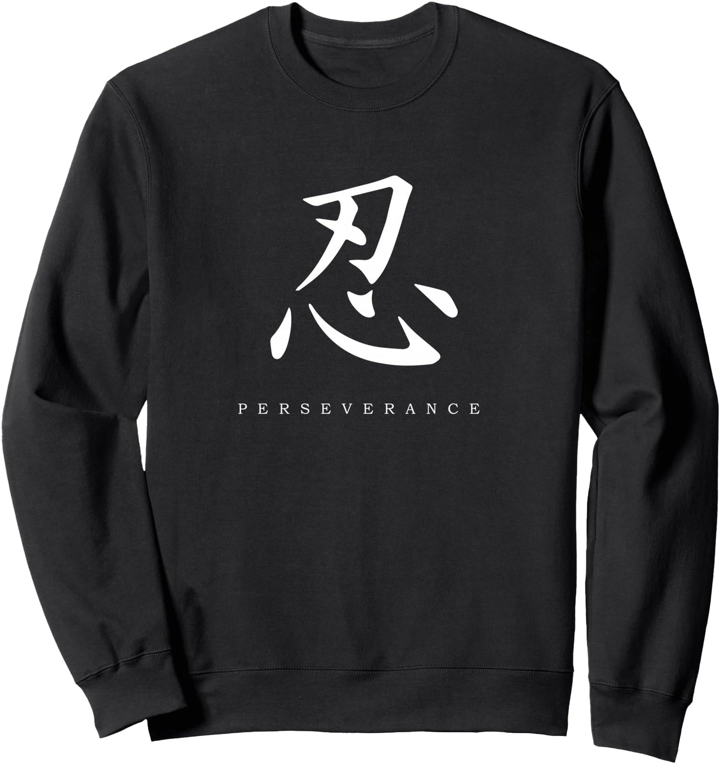 Perseverance Motivational Kanji Japanese Calligraphy Sweatshirt