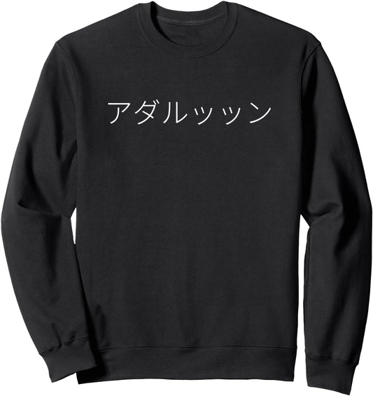 Adalynn  Japanese Name Letters Personalized Kanji Kana Sweatshirt