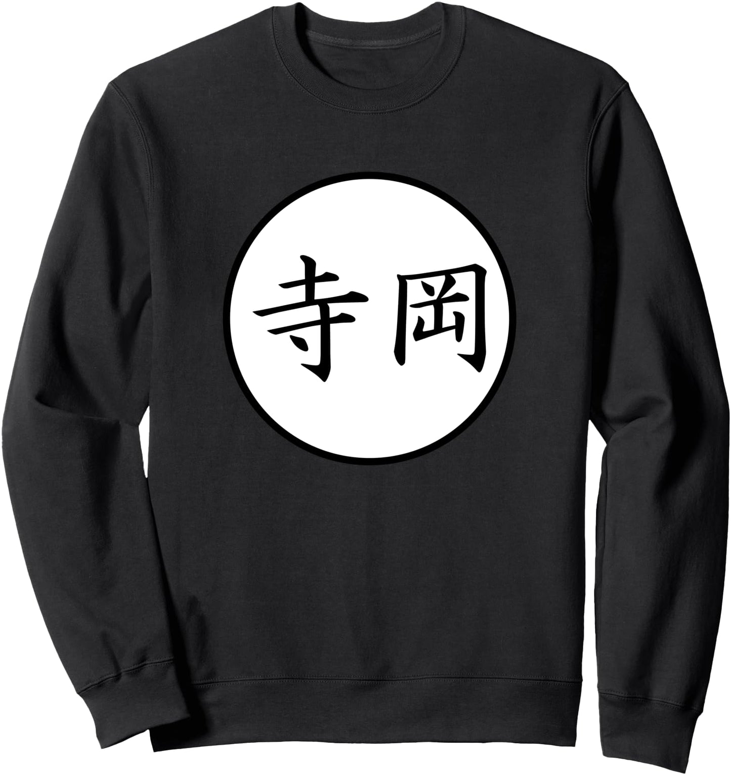 Teraoka Japanese Kanji family name Sweatshirt