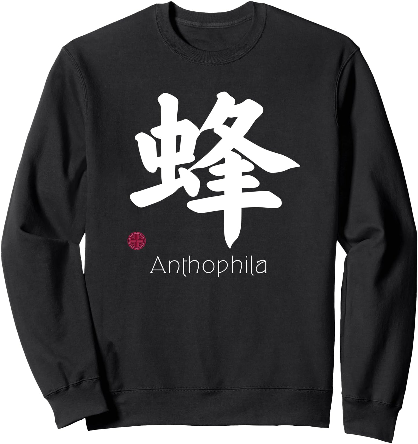 Bumble Bee in Kanji in Japanese Letter Anthophila Bee keeper Sweatshirt