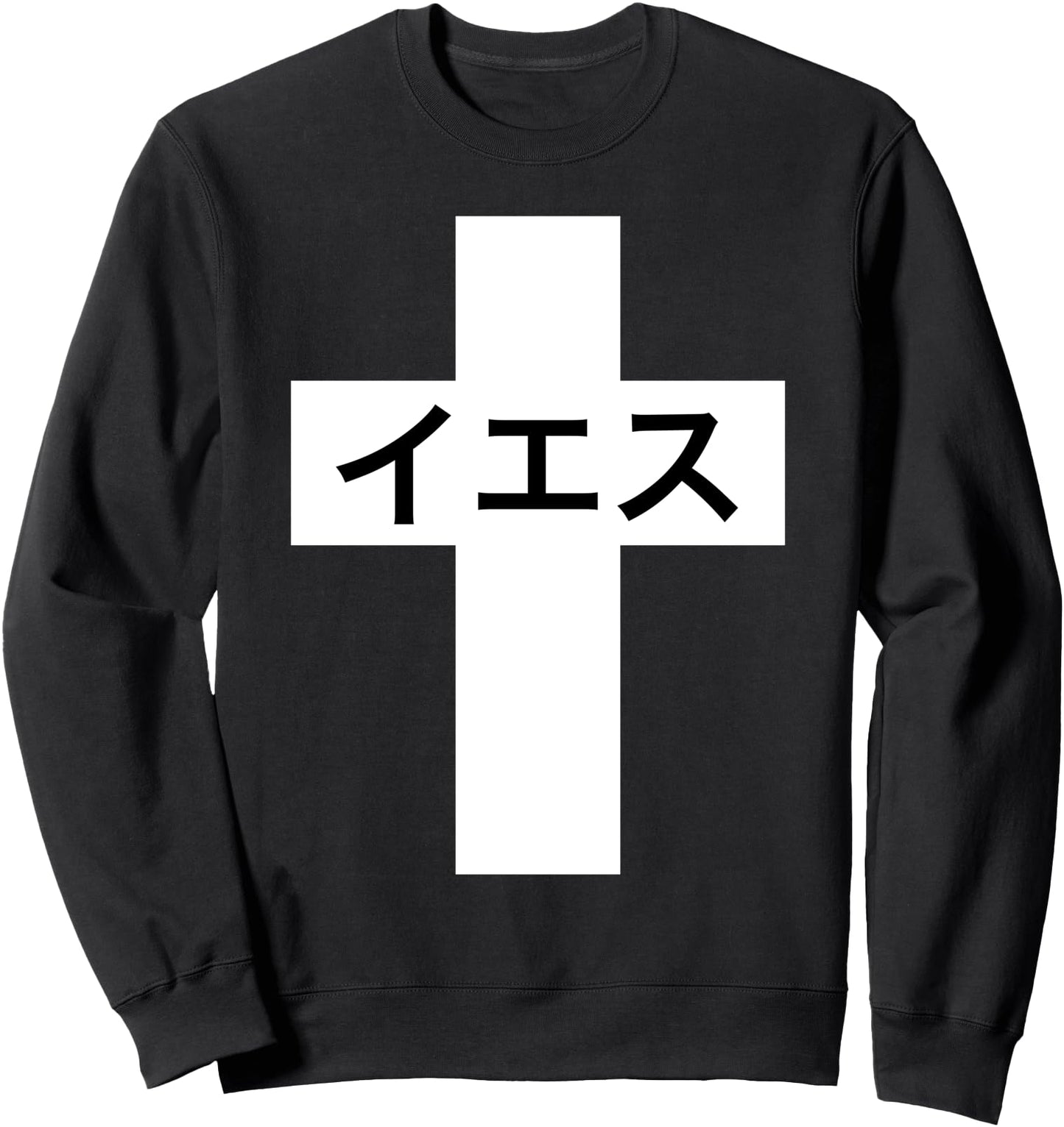 Iesu Cross | Jesus in Japanese | Japan Christian Missionary Sweatshirt