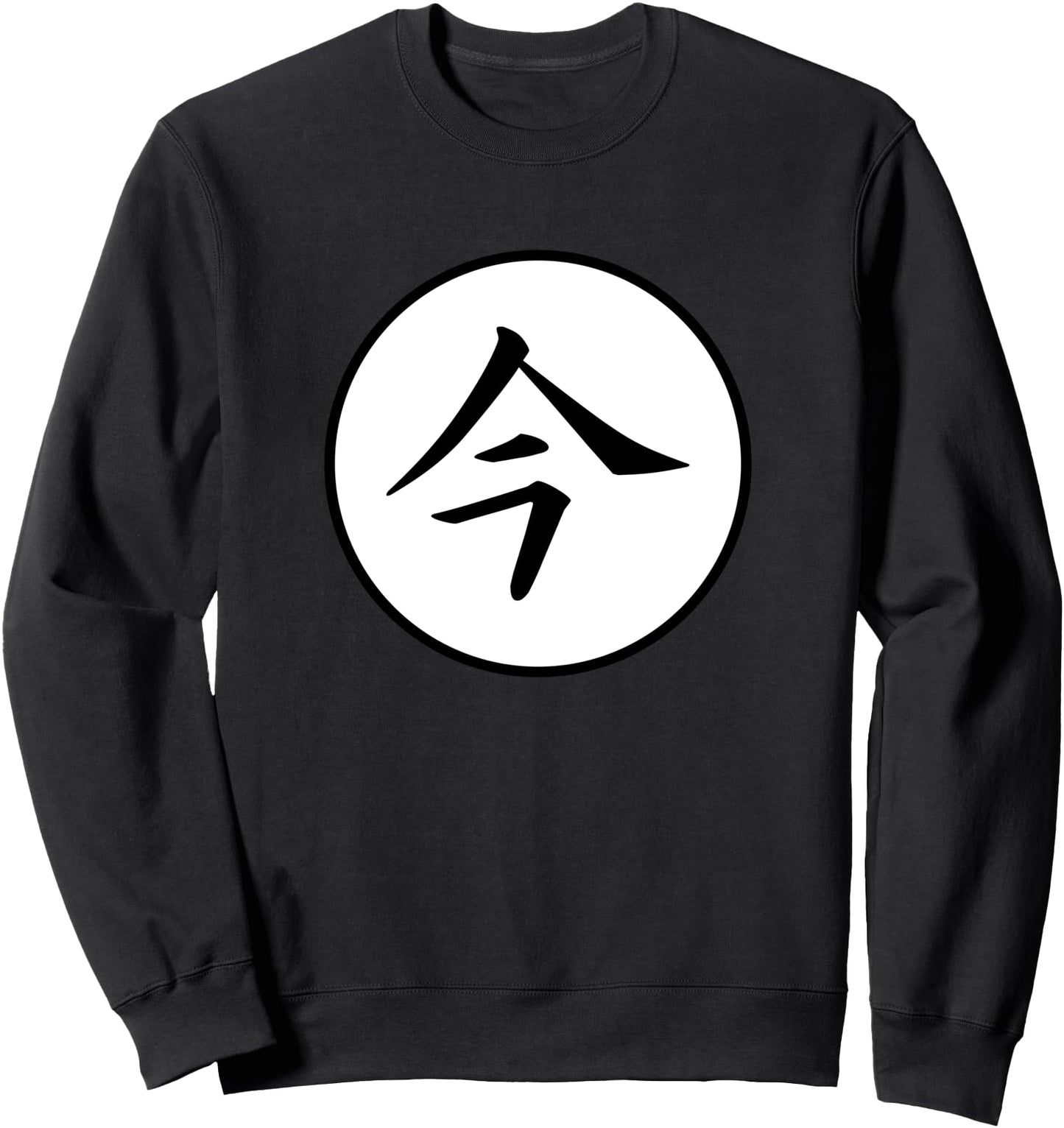 Now Japanese Kanji family name Sweatshirt