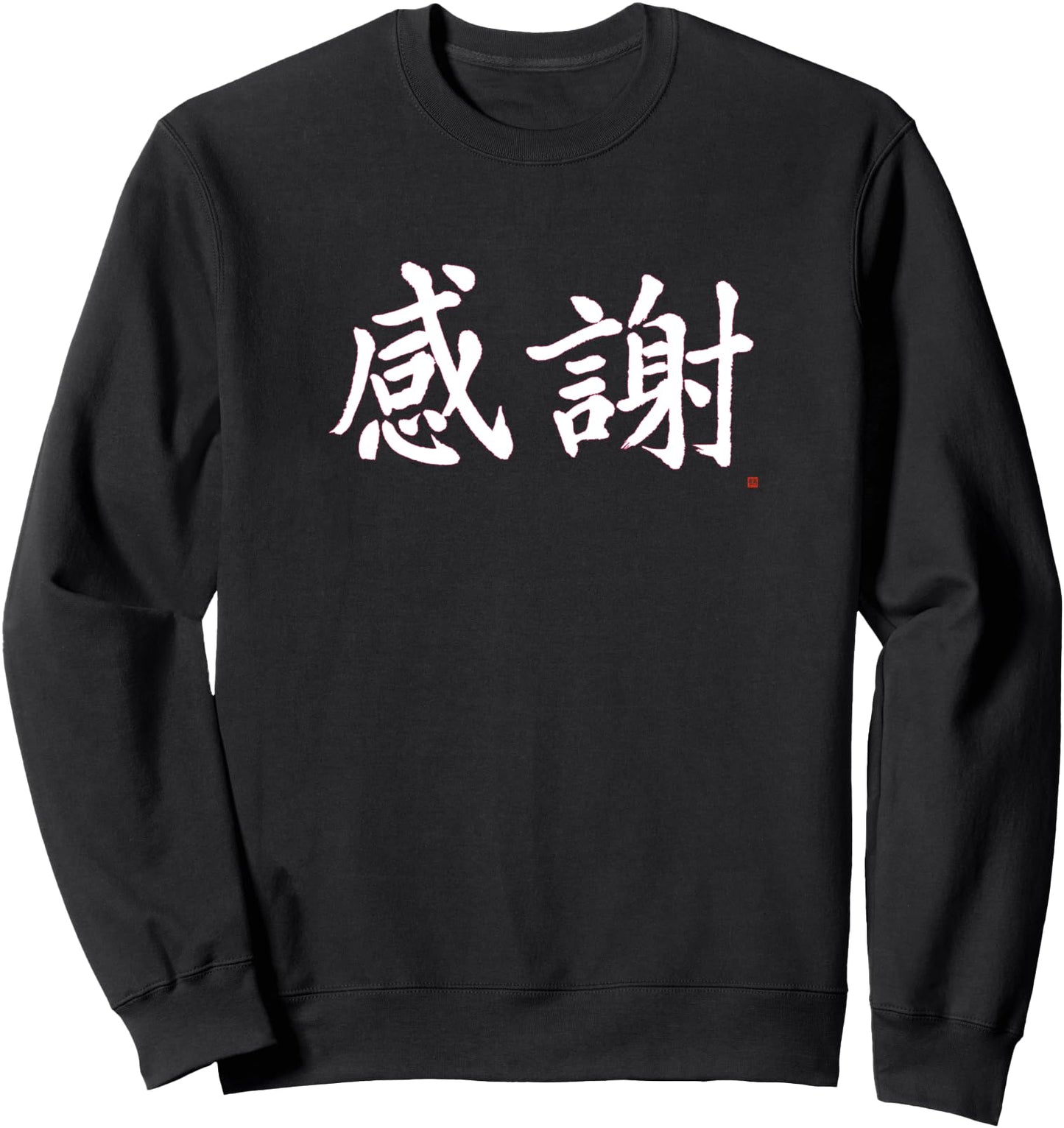 Gratitude Kanji Hand-brushed Japanese Calligraphy for Thanks Sweatshirt