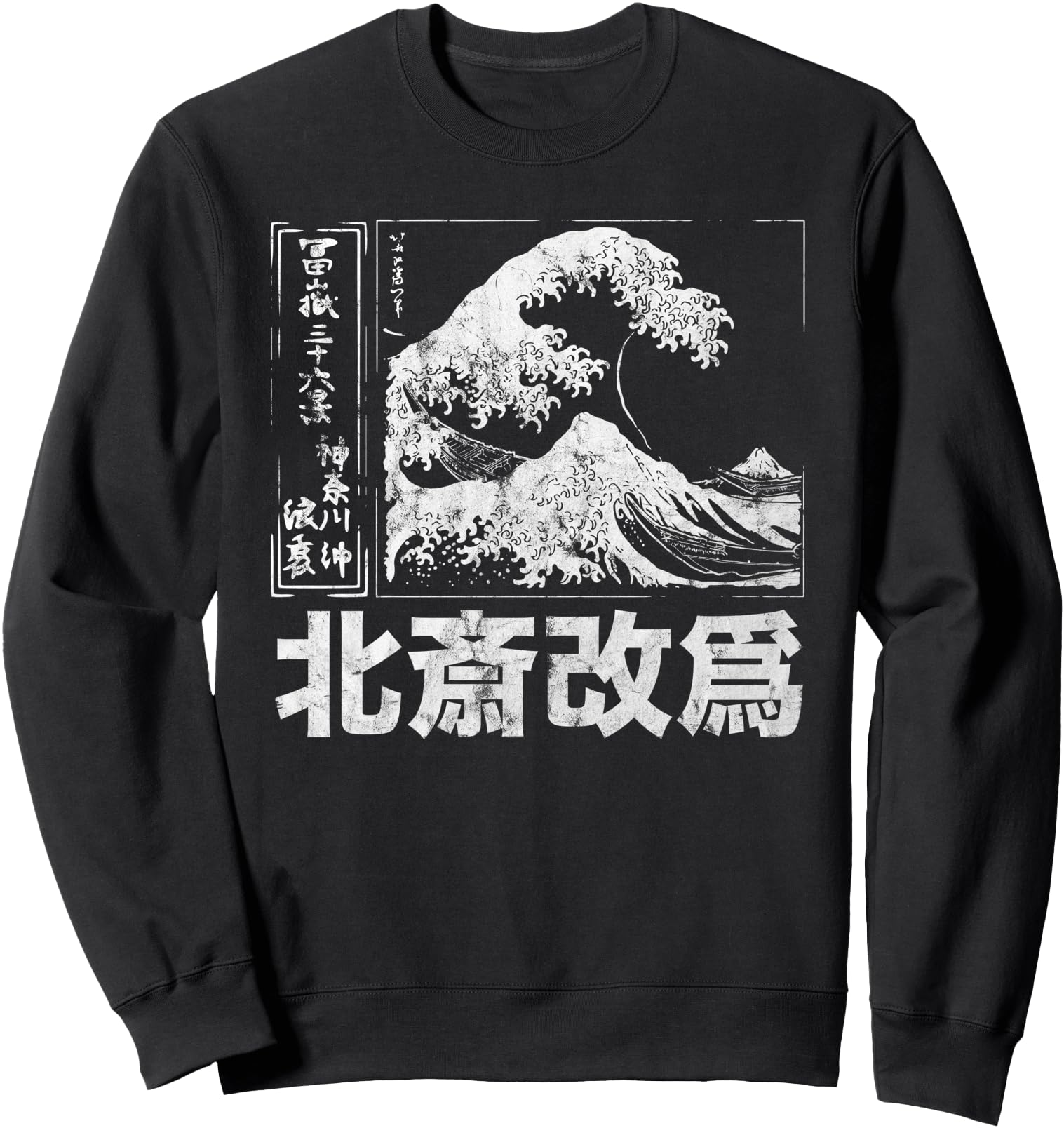 Old School Authentic Japanese kanagawa the great wave Tattoo Sweatshirt
