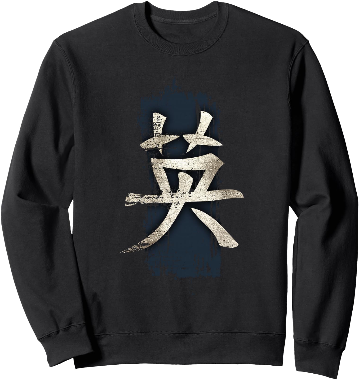Japanese Kanji Symbol For Courage Sweatshirt