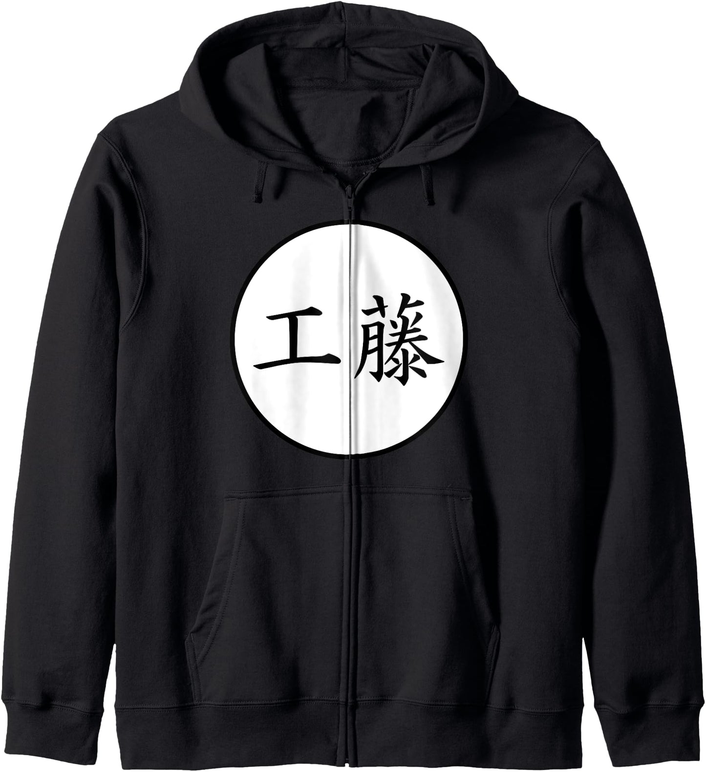 Kudo Japanese Kanji family name Zip Hoodie