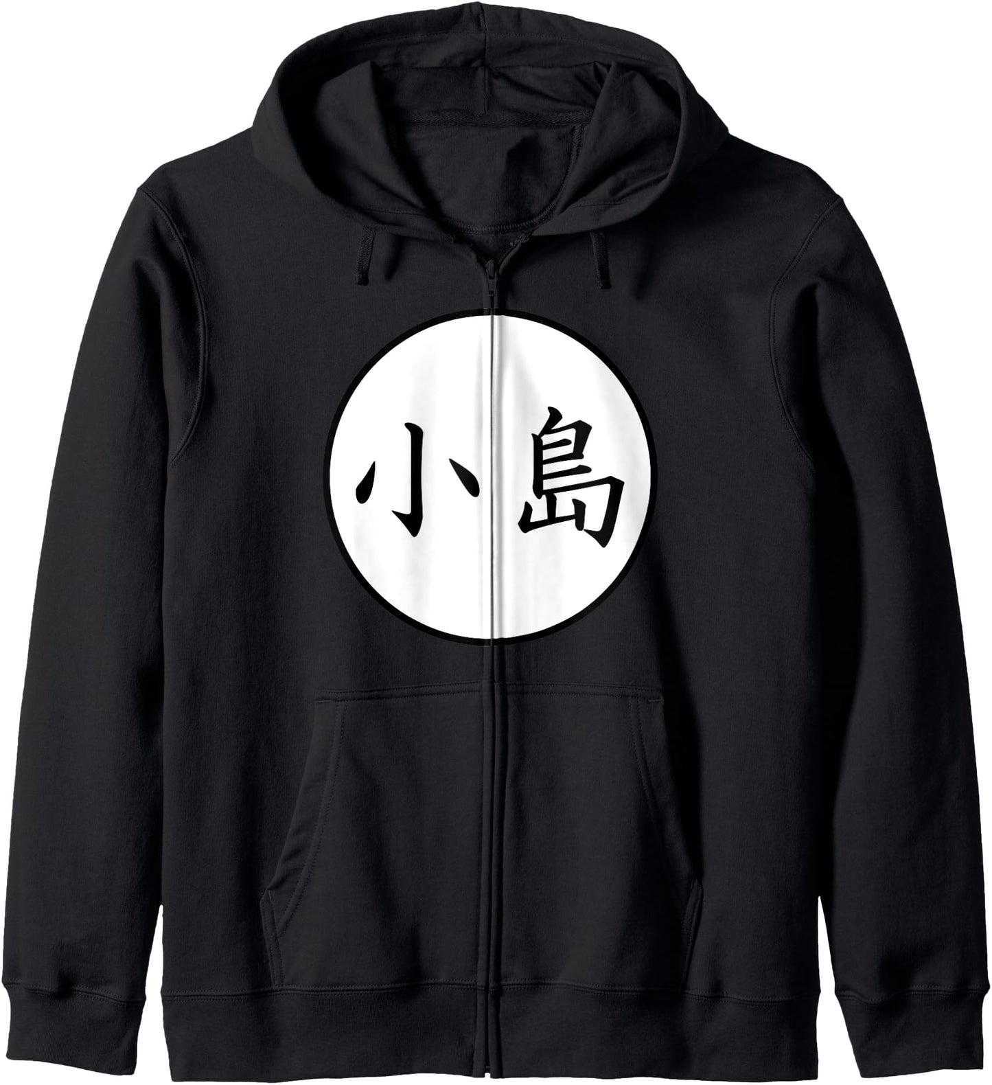Kojima Japanese Kanji family name Zip Hoodie