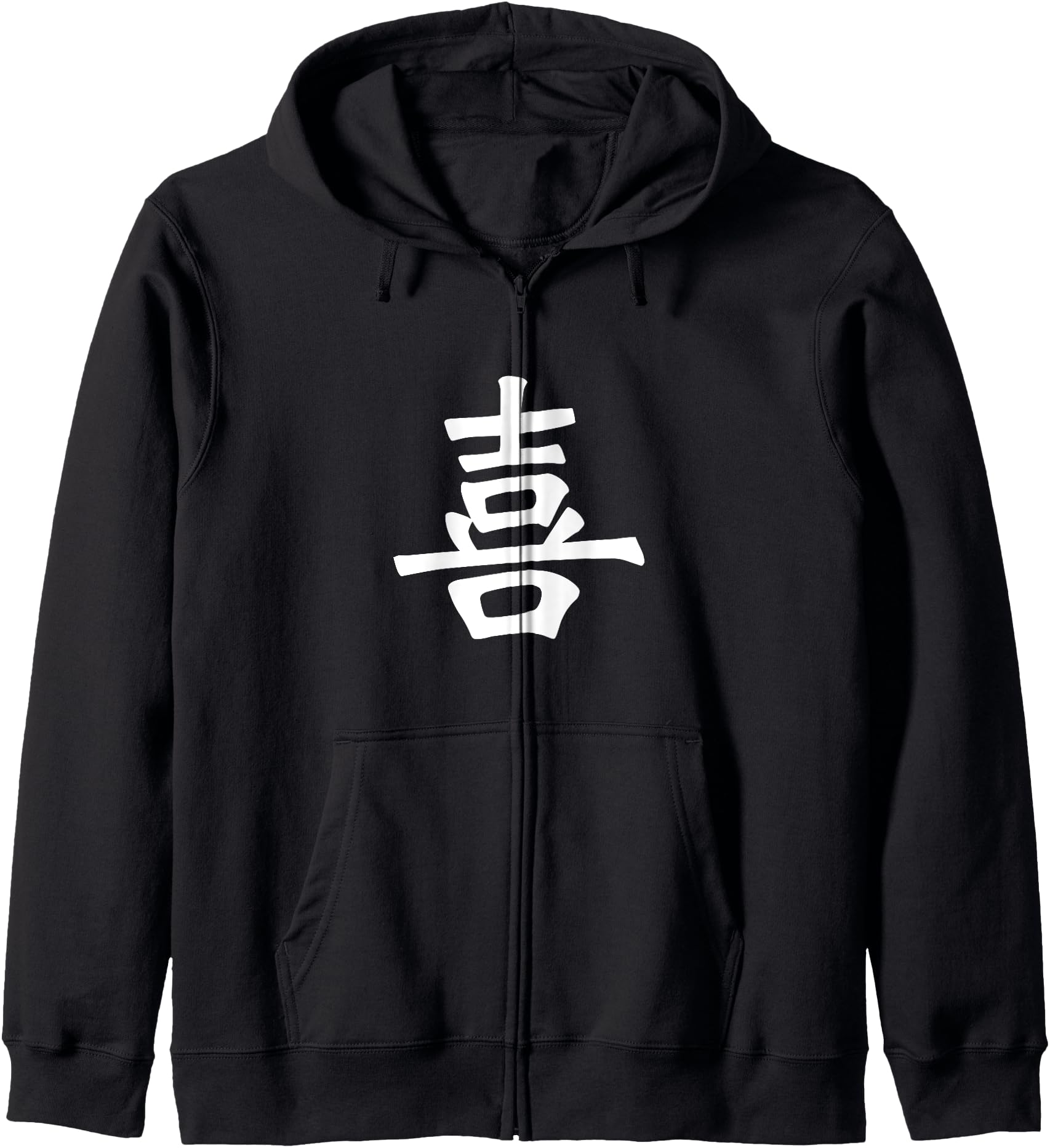 Joy! Kanji Ancient Japanese Calligraphy Character for Joy Zip Hoodie