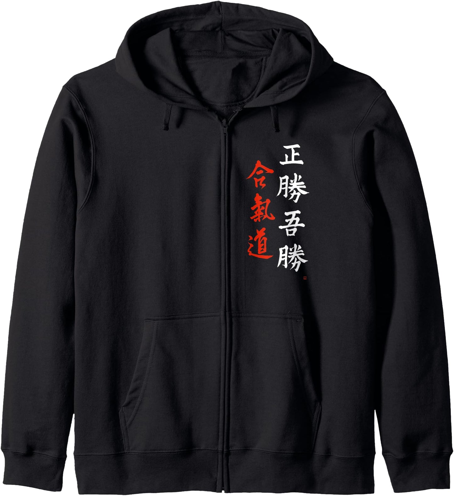 Morihei Ueshiba Masakatsu Agatsu Aikido Japanese Calligraphy Zip Hoodie