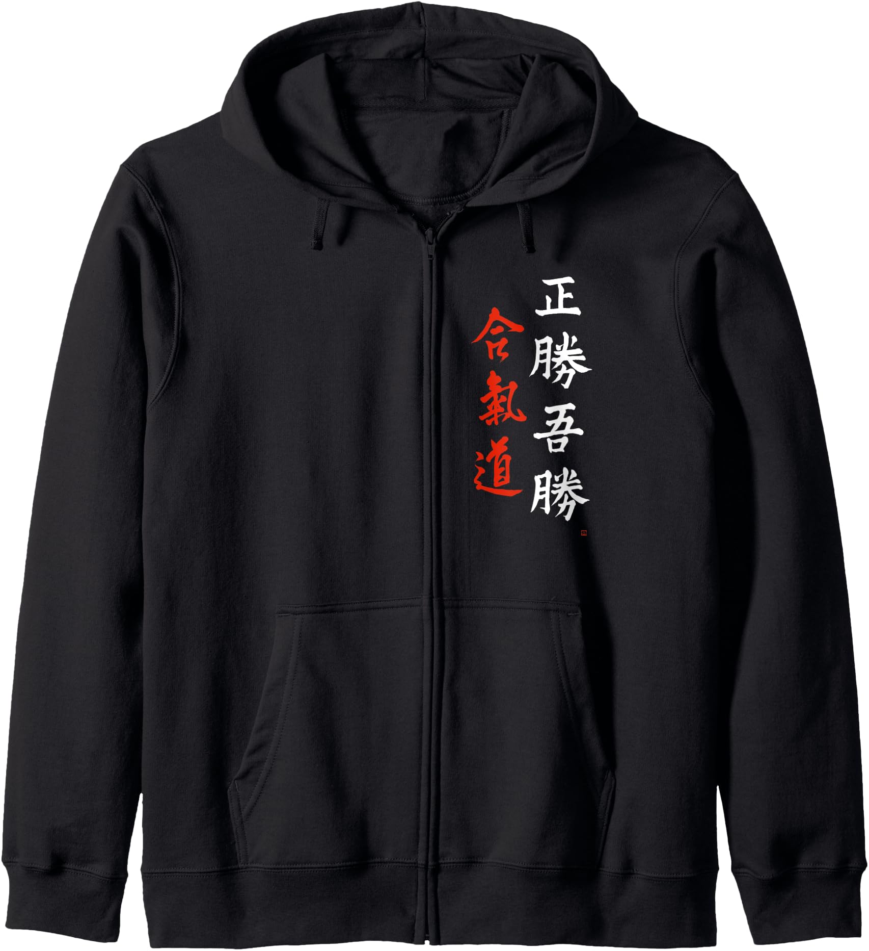 Morihei Ueshiba Masakatsu Agatsu Aikido Japanese Calligraphy Zip Hoodie