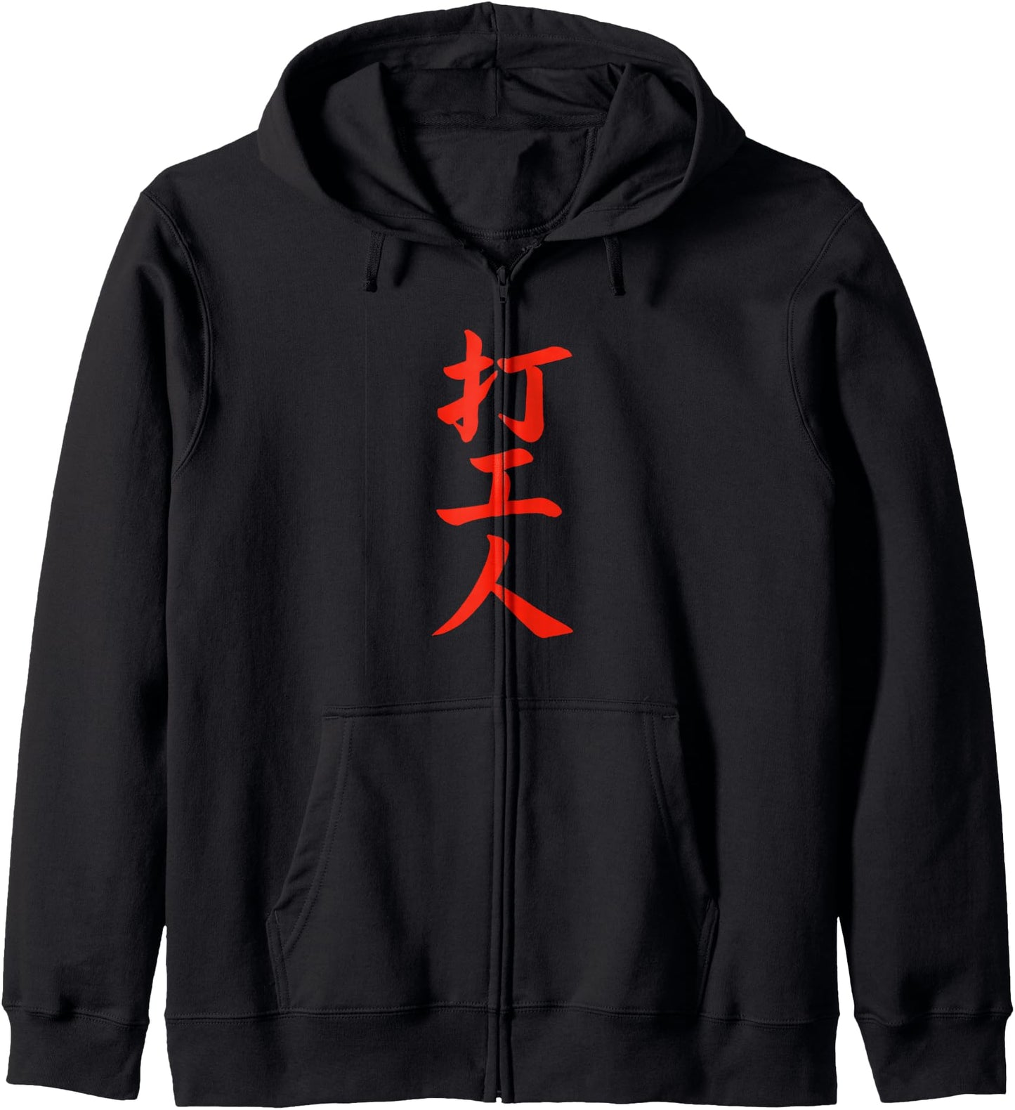 Chinese Writing Working Class Hero Symbol Hanzi Calligraphy Zip Hoodie