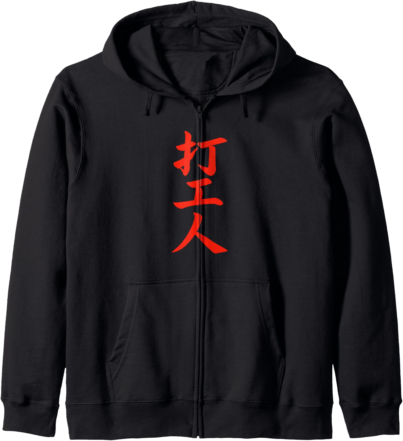Chinese Writing Working Class Hero Symbol Hanzi Calligraphy Zip Hoodie