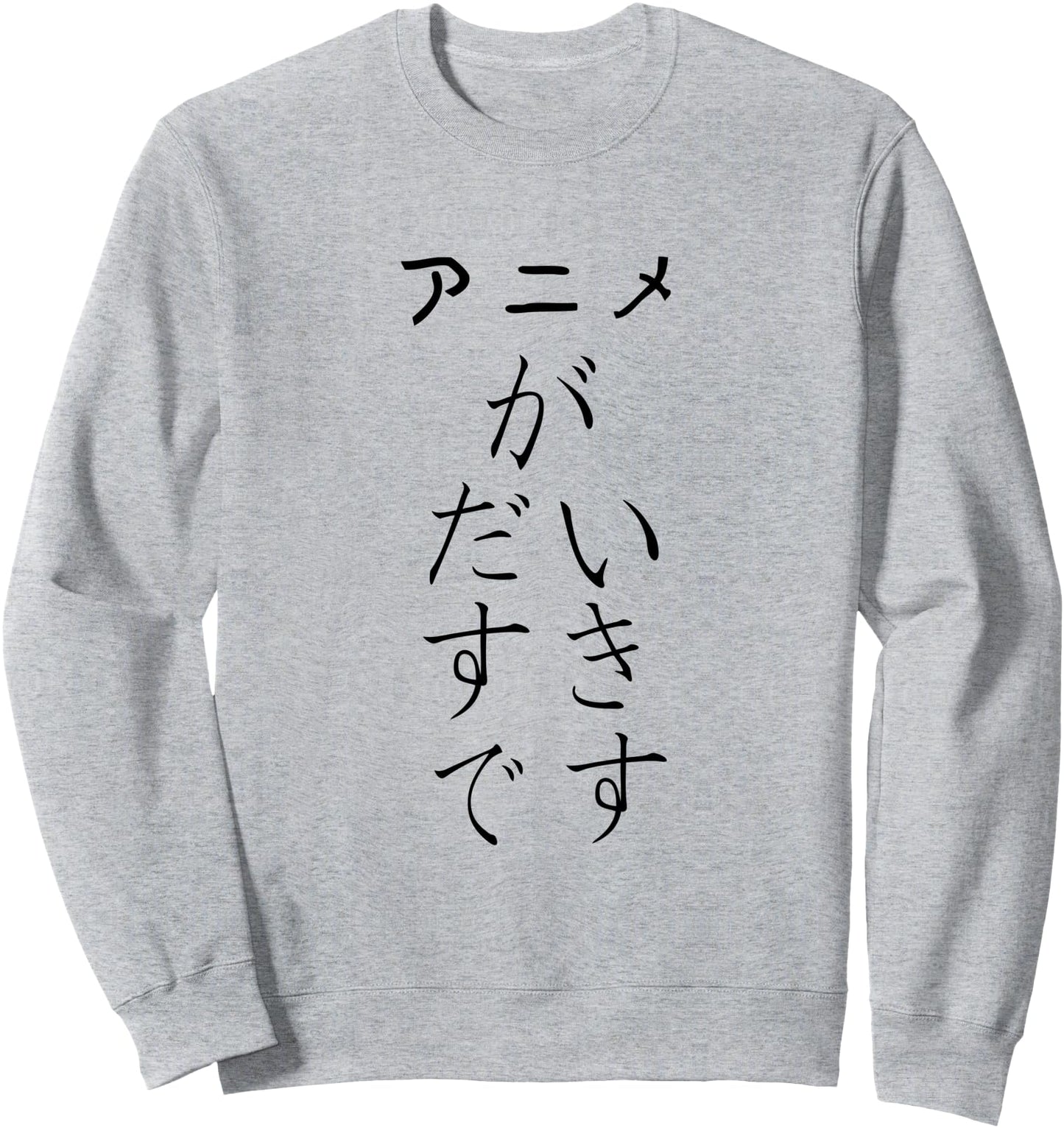 I Love Anime in Japanese Writing Sweatshirt