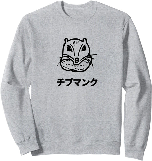 Chipmunk Illustration Katakana Japanese Writing Chipmunk Art Sweatshirt