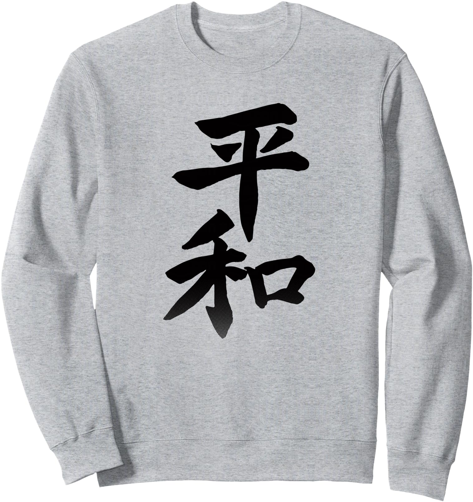 Peace In Japanese Kanji Calligraphy Writing Graphic Sweatshirt