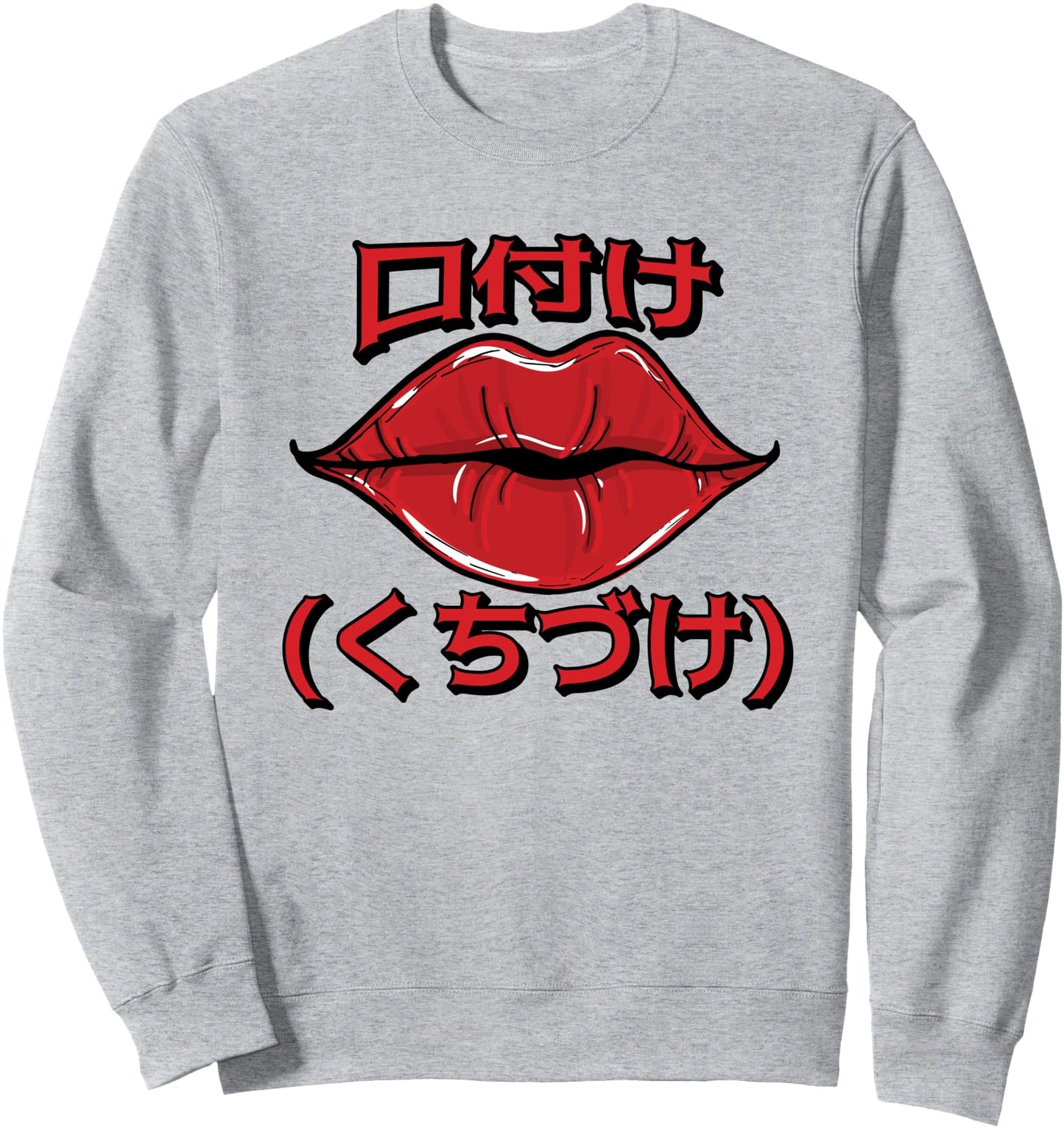 KUCHIZUKE 口付け (くちづけ) Kiss Japanese Kanji Sweatshirt