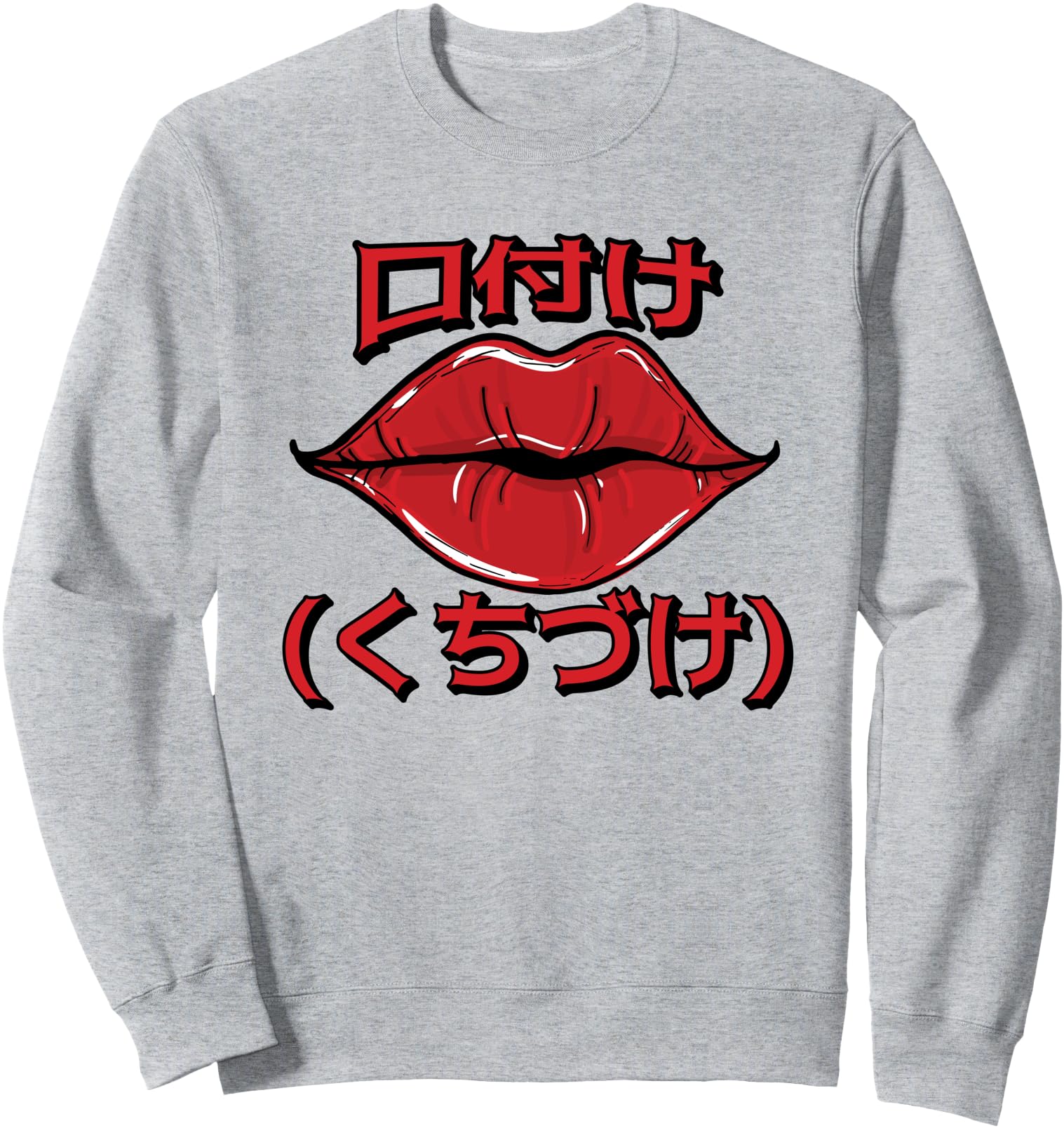 KUCHIZUKE 口付け (くちづけ) Kiss Japanese Kanji Sweatshirt