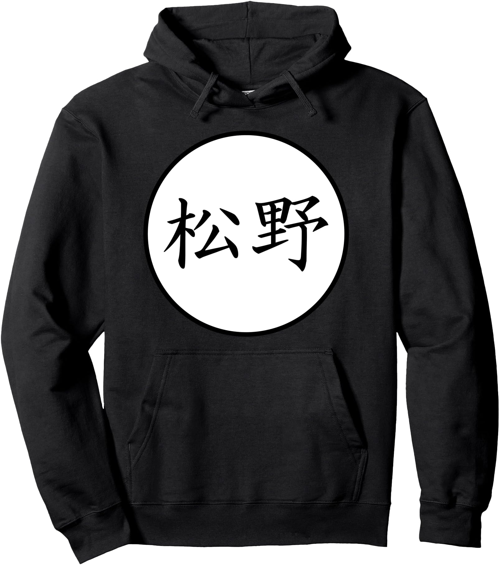 Matsuno Japanese Kanji family name Pullover Hoodie