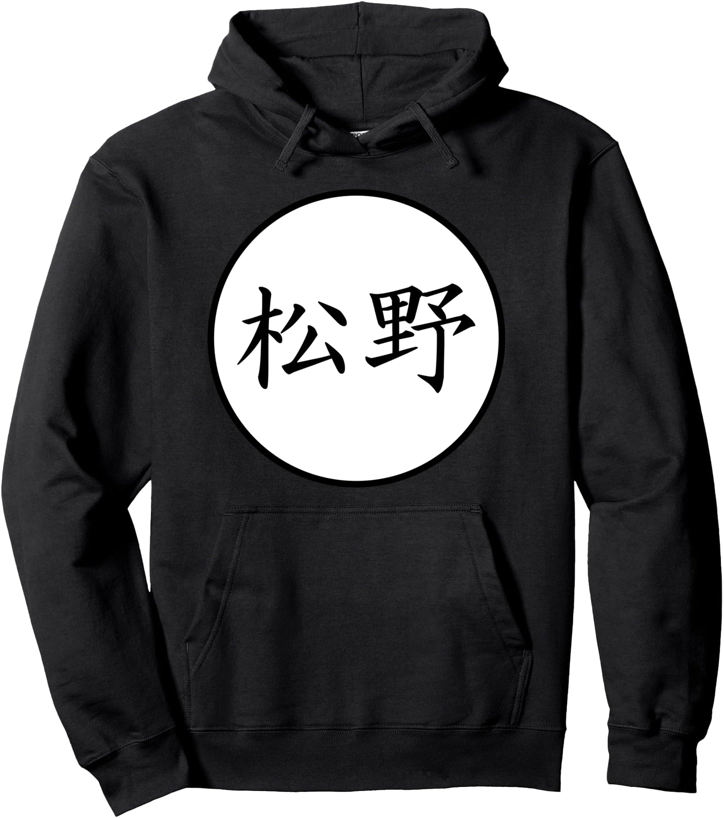 Matsuno Japanese Kanji family name Pullover Hoodie