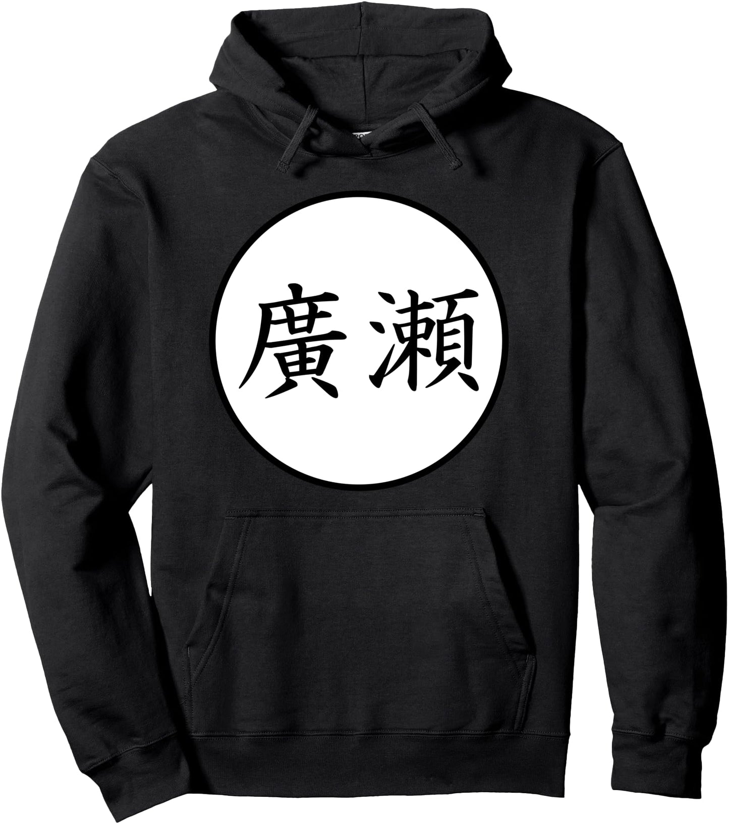 Hirose Japanese Kanji family name Pullover Hoodie