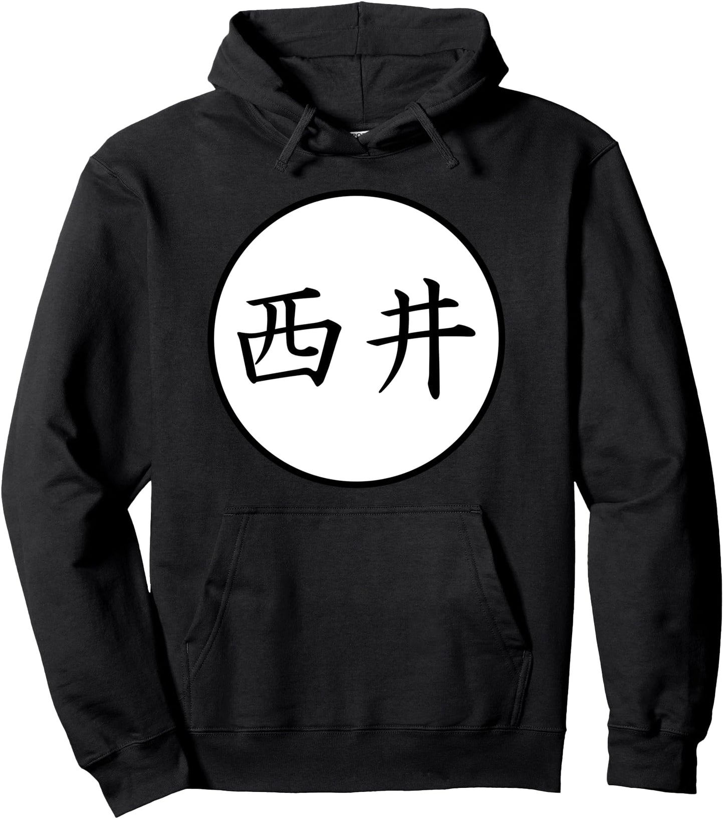 Nishii Japanese Kanji family name Pullover Hoodie
