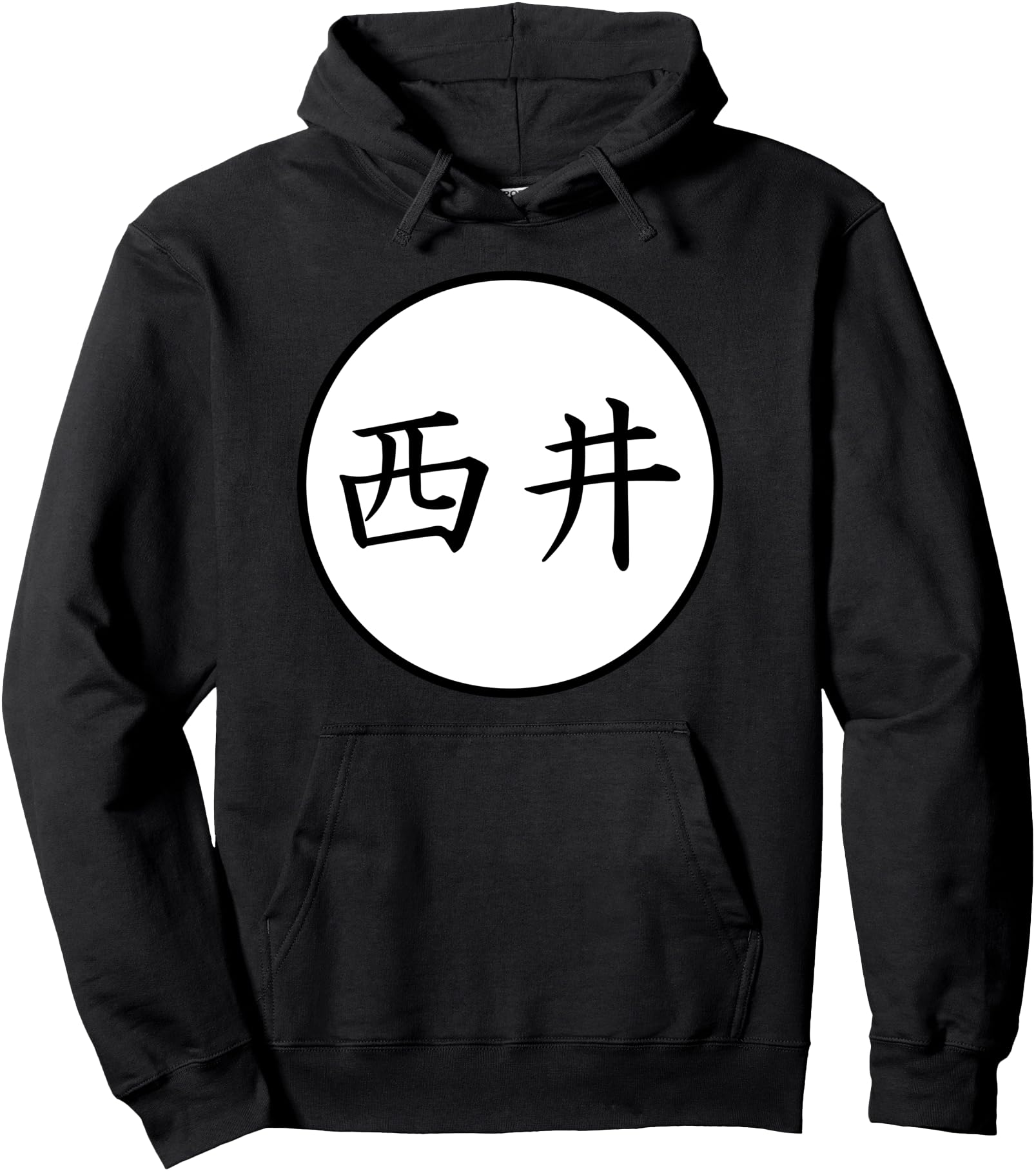 Nishii Japanese Kanji family name Pullover Hoodie