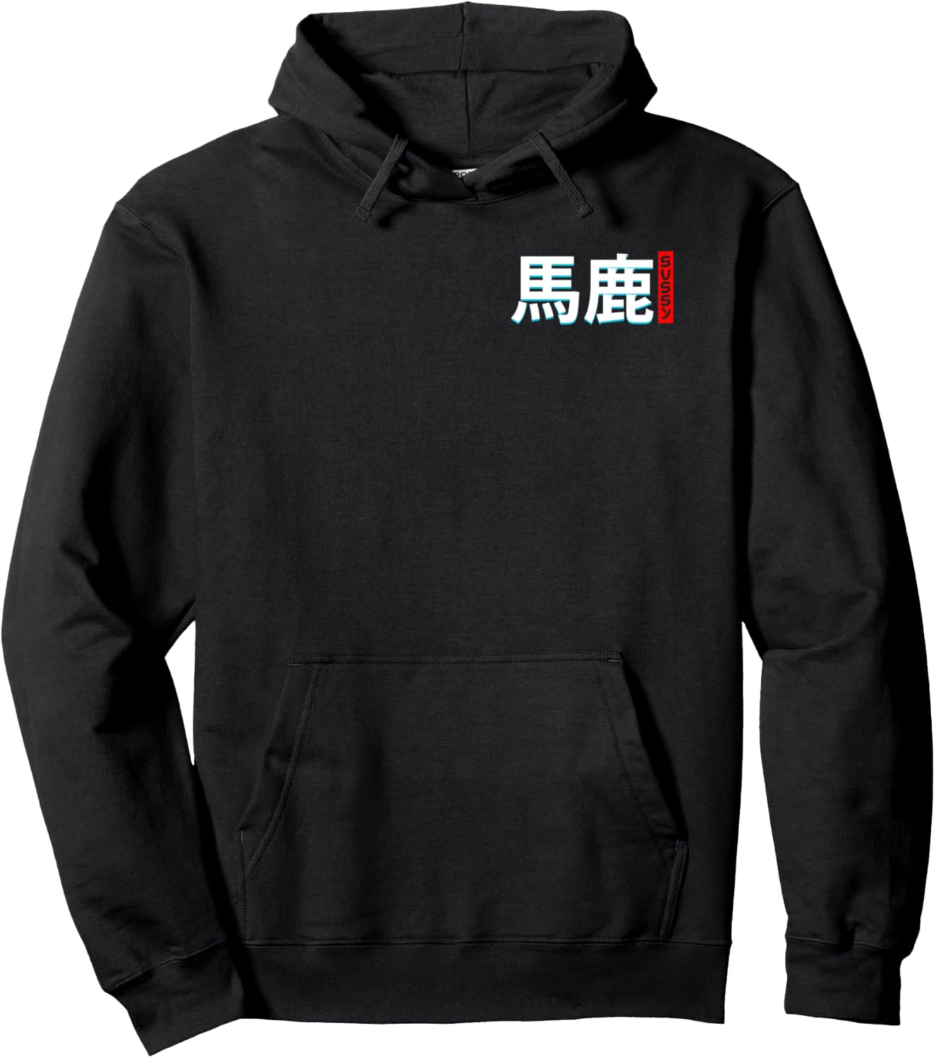 Sussy Baka Funny Japanese Anime Pullover Hoodie
