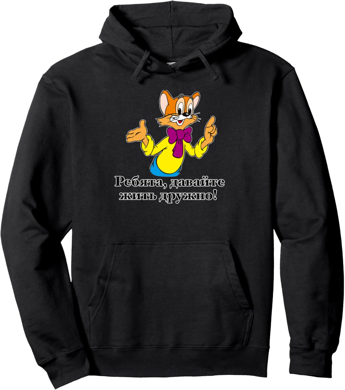 Soviet Funny Russian Cartoon Character Leopold the Cat Pullover Hoodie