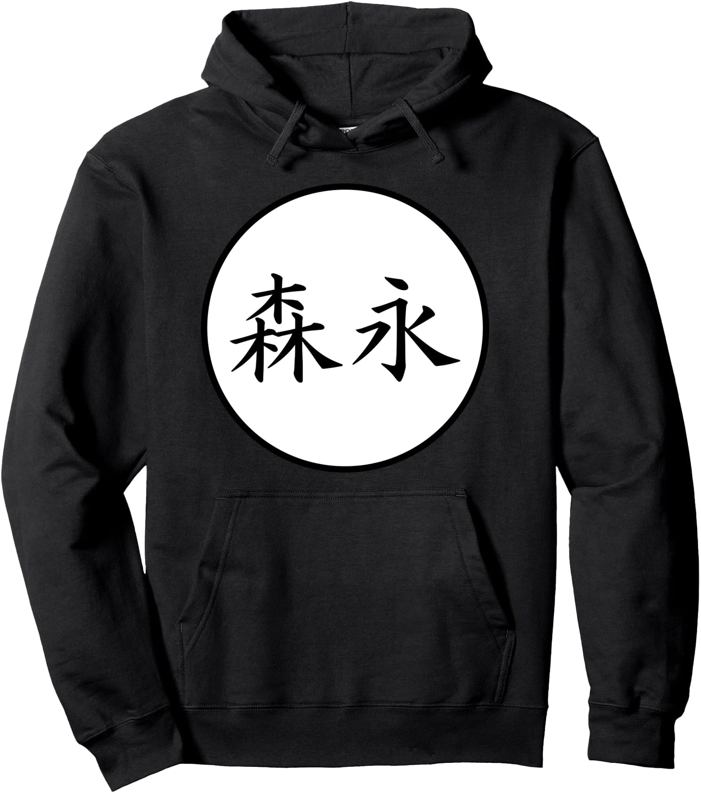 Morinaga Japanese Kanji family name Pullover Hoodie