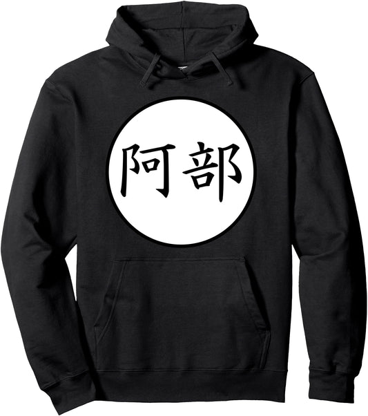 Abe Japanese Kanji family name Pullover Hoodie