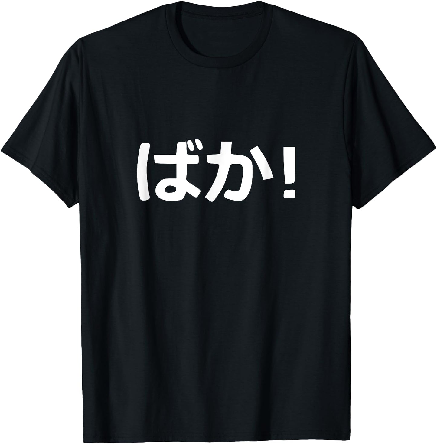 Baka! Japanese Calligraphy T-Shirt