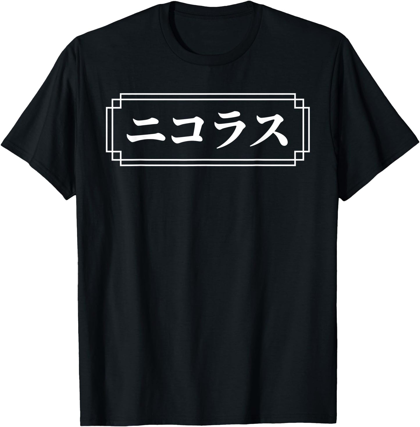 NICHOLAS Name in Japanese, Given Name, Japan, Katakana