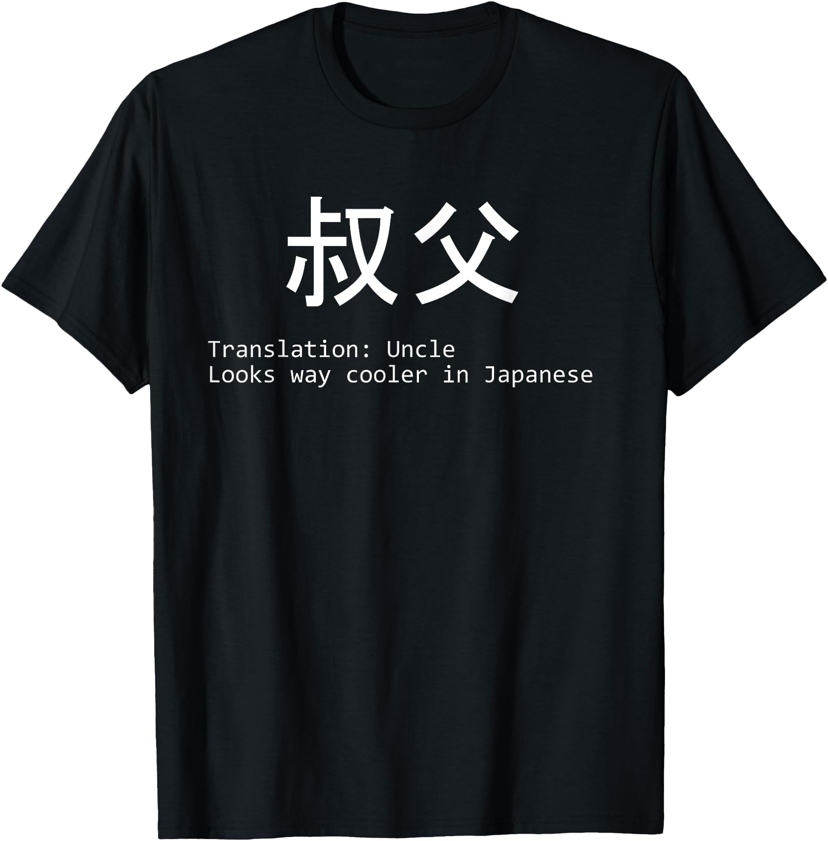 Funny Uncle In Japanese For New Future Uncle Father's Day