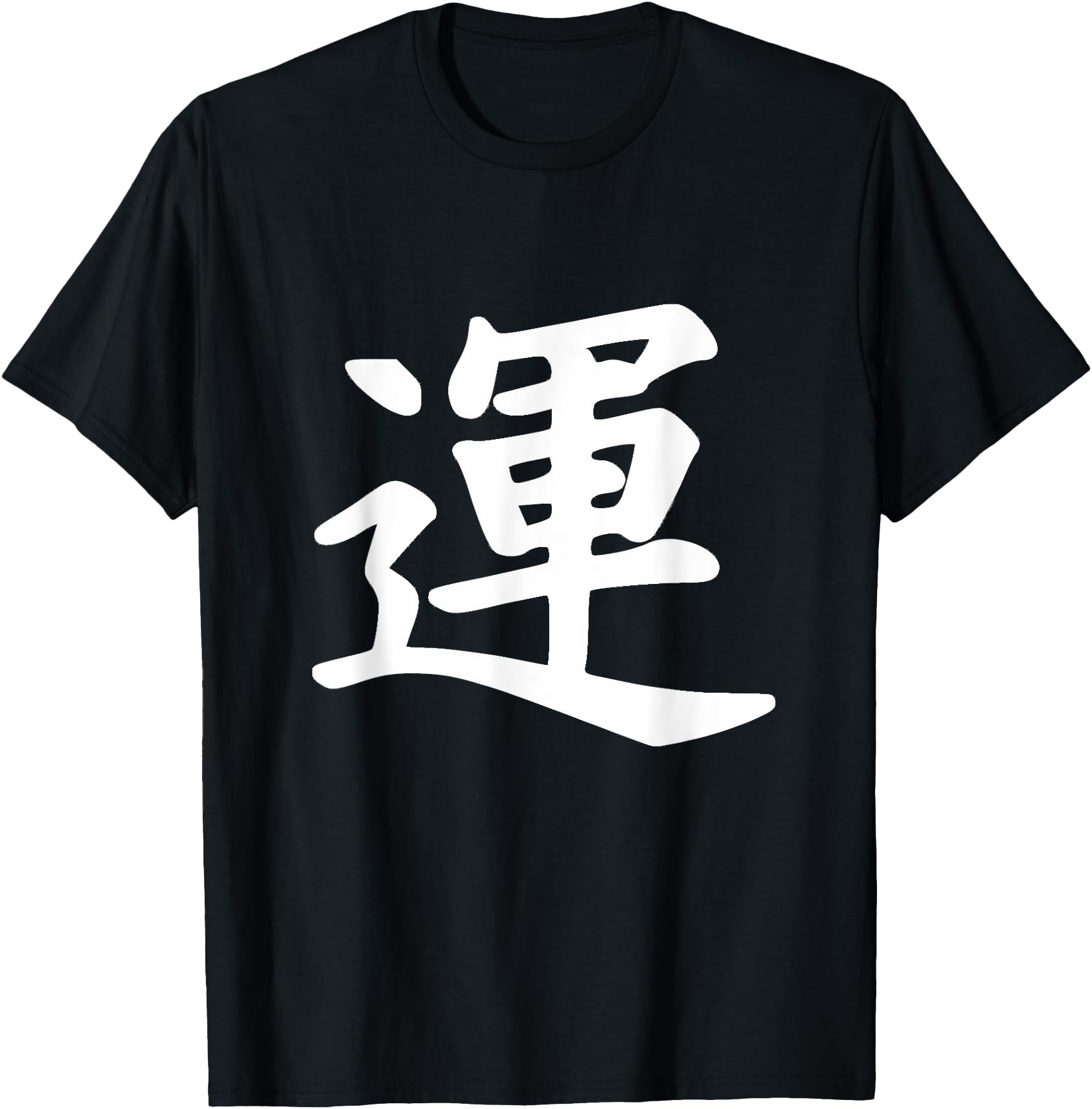Japanese Calligraphy Good Luck T-Shirt Kanji Japan Top Tee