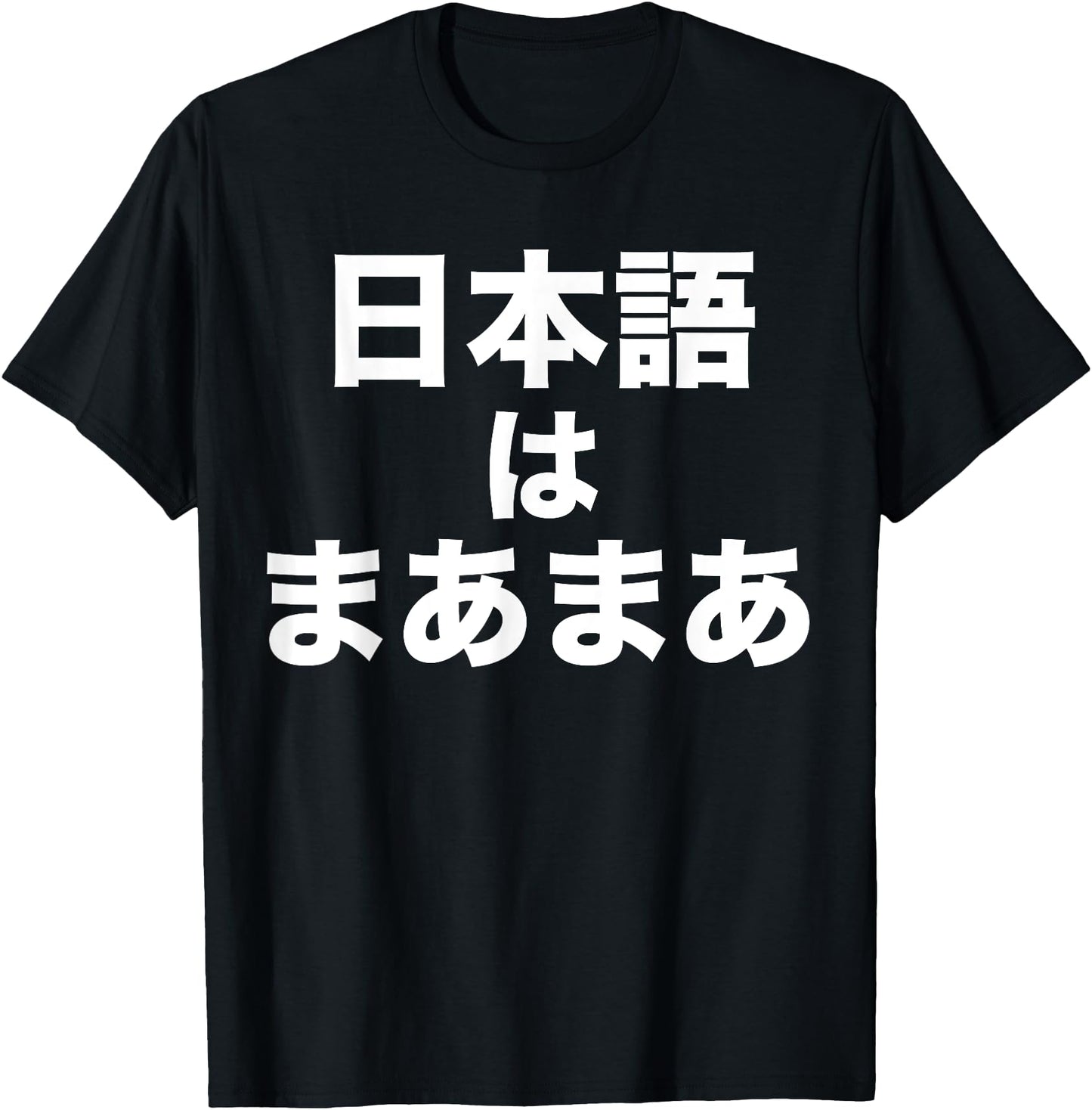 Funny Japanese t-shirt Nihongo wa MaMa - white text