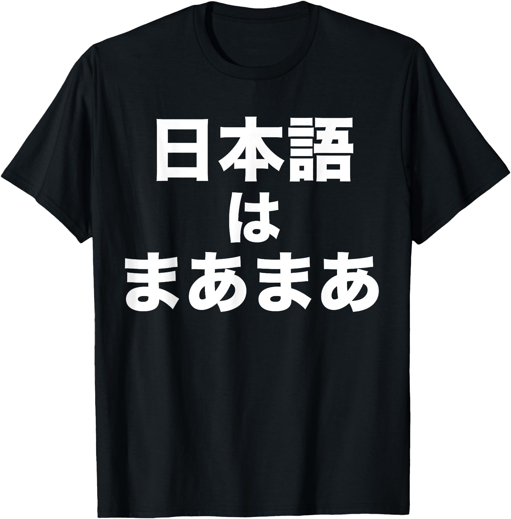 Funny Japanese t-shirt Nihongo wa MaMa - white text
