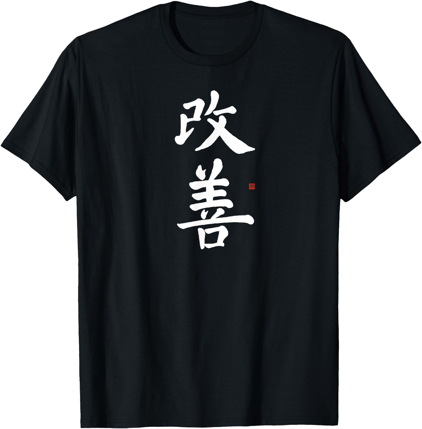 LePlusChic Kaizen T-Shirt: Black, Men's, Unisex, Cotton, Short Sleeve, Modern, Japanese Kanji Calligraphy, Continuous Improvement