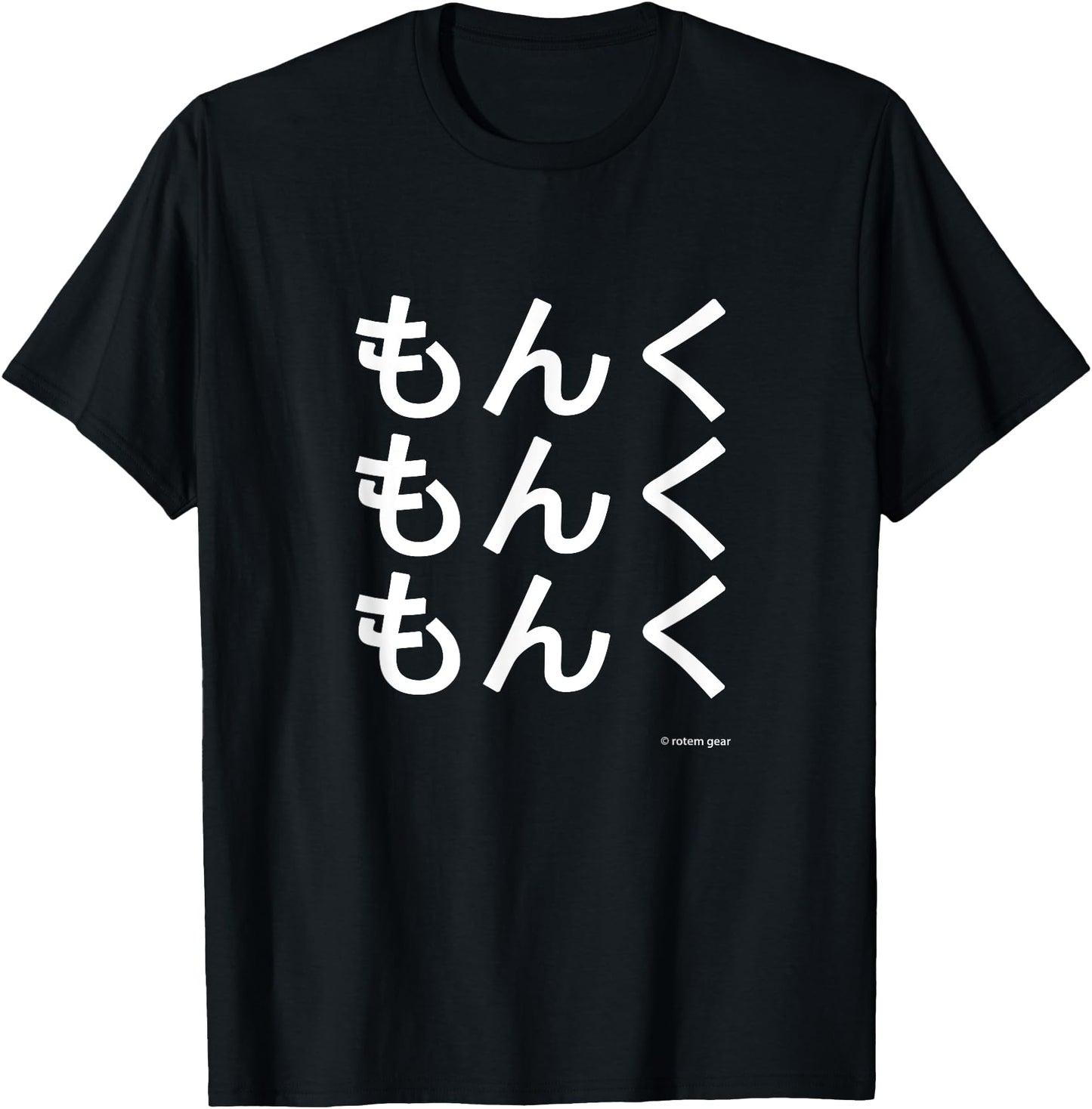 Monku, Monku, Monku (Japanese: Grumble)