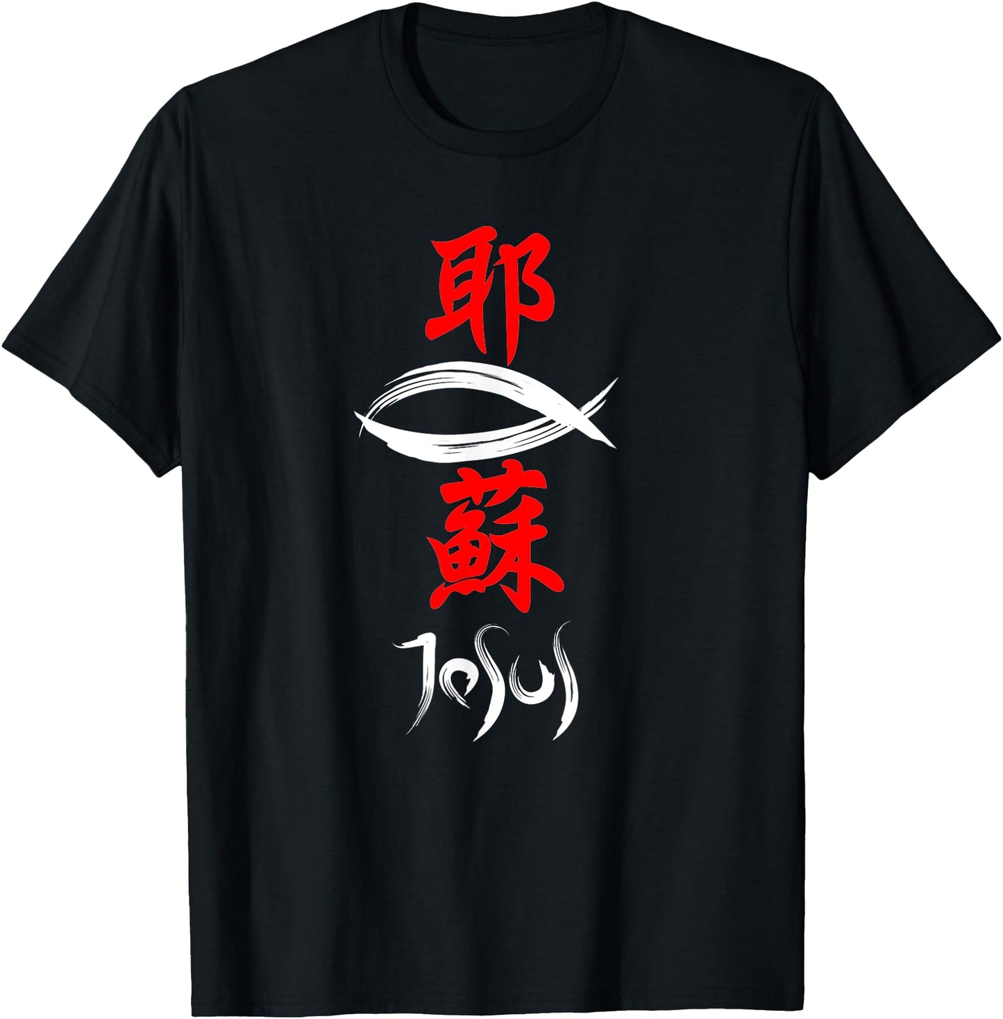 Japanese Kanji Christian Gospel Jesus T-Shirt