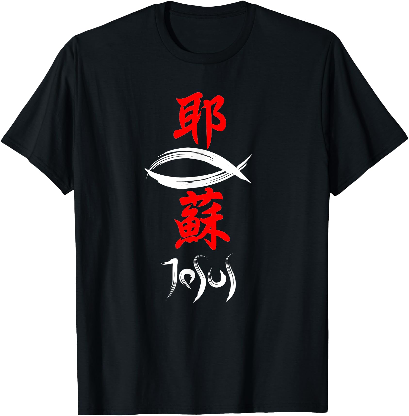 Japanese Kanji Christian Gospel Jesus T-Shirt